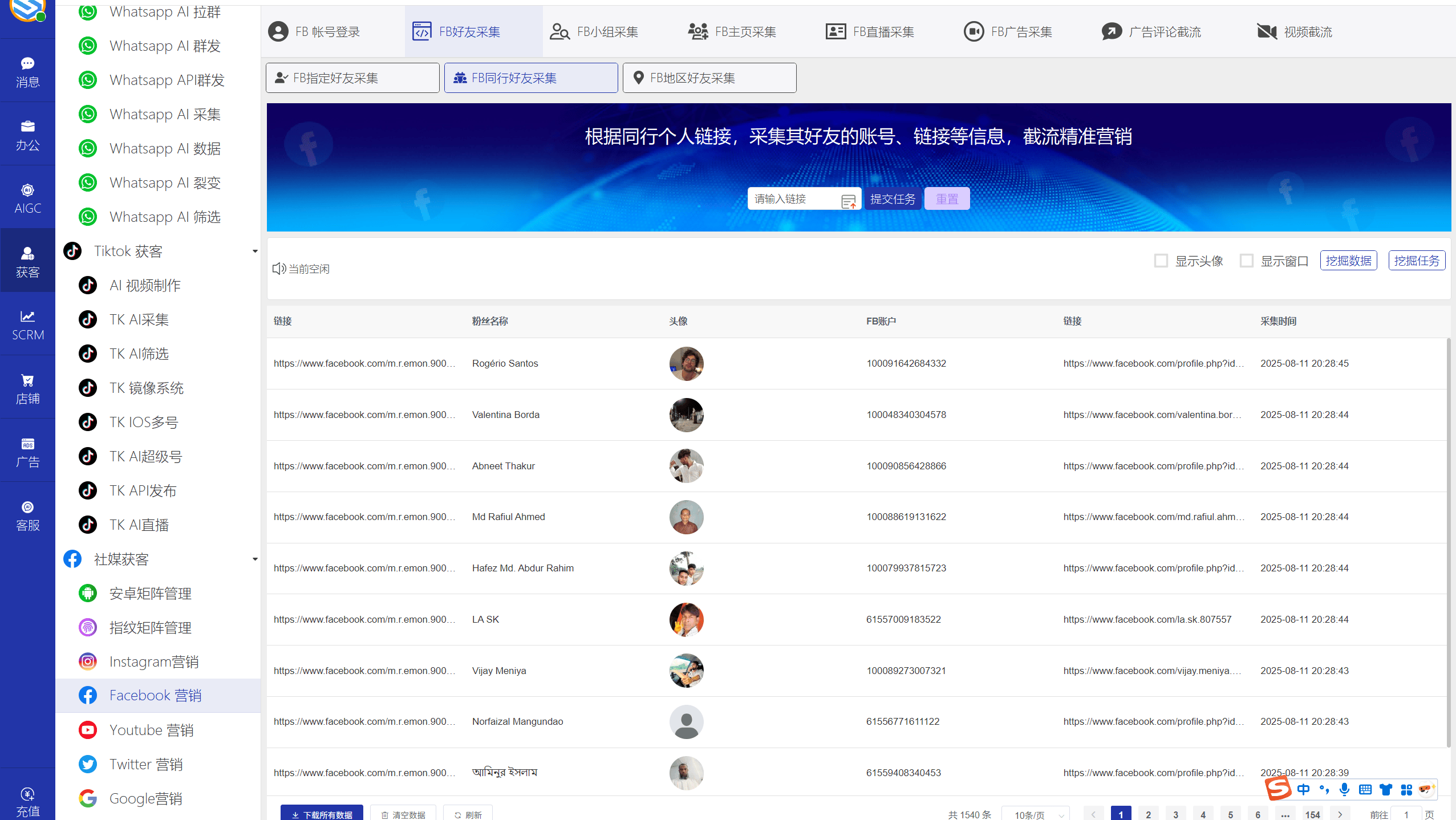 AI发条跨境获客系统软件界面