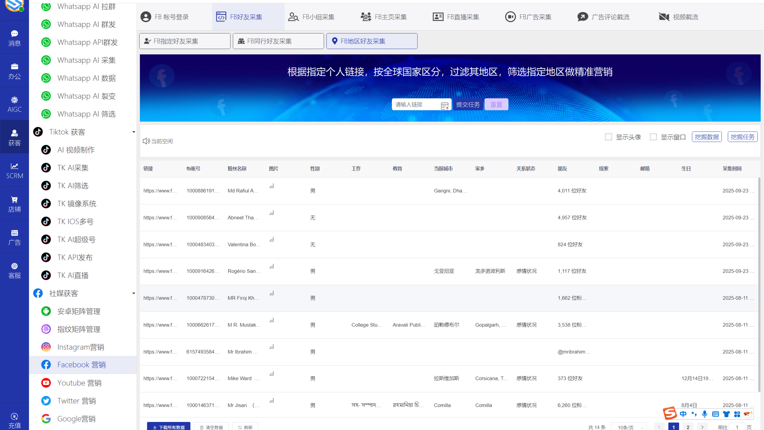 AI发条跨境获客系统软件界面