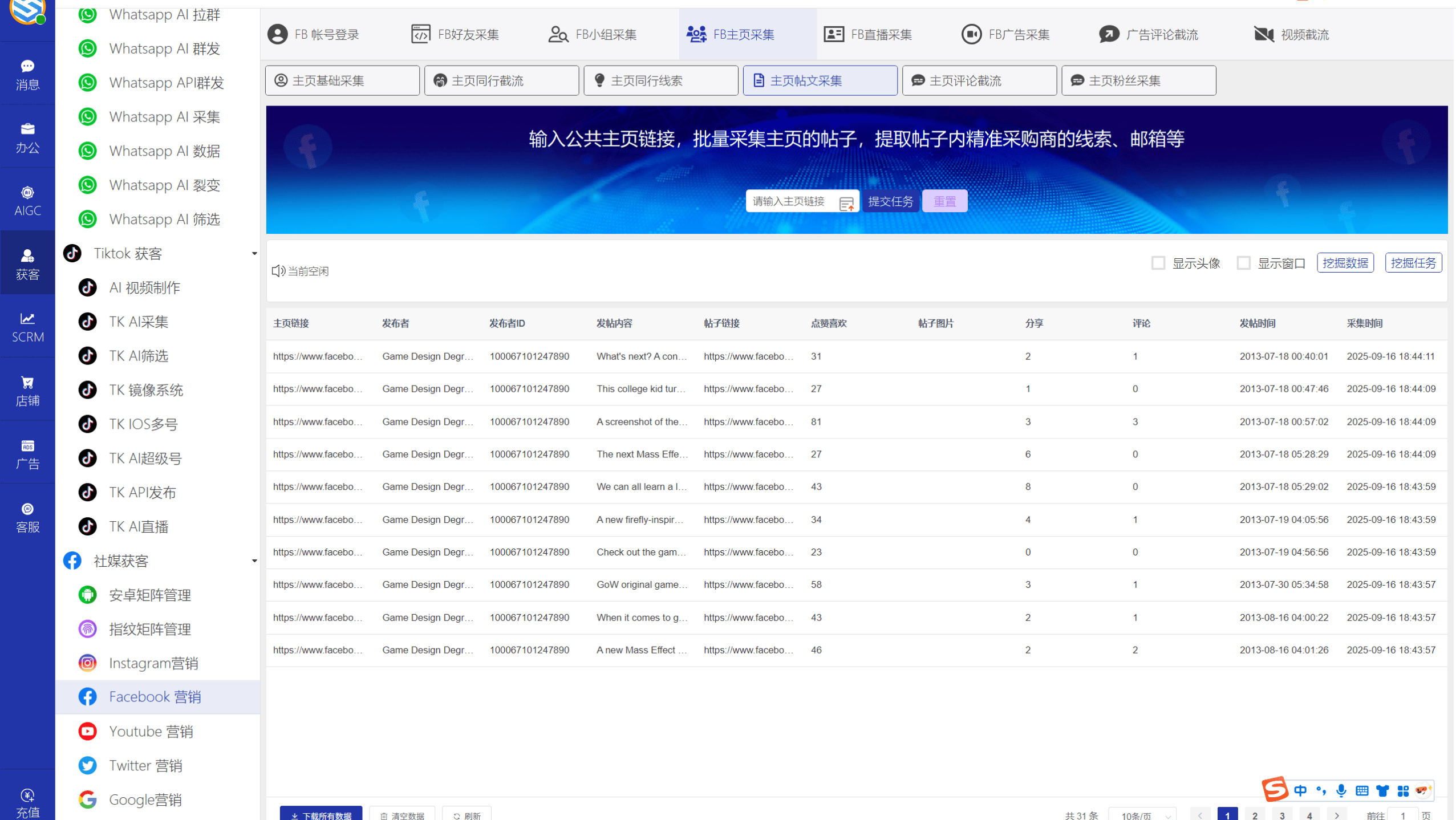 AI发条跨境获客系统软件界面