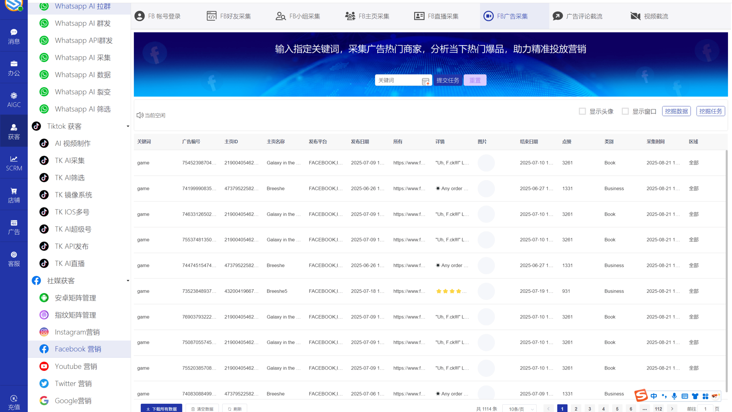 AI发条跨境获客系统软件界面