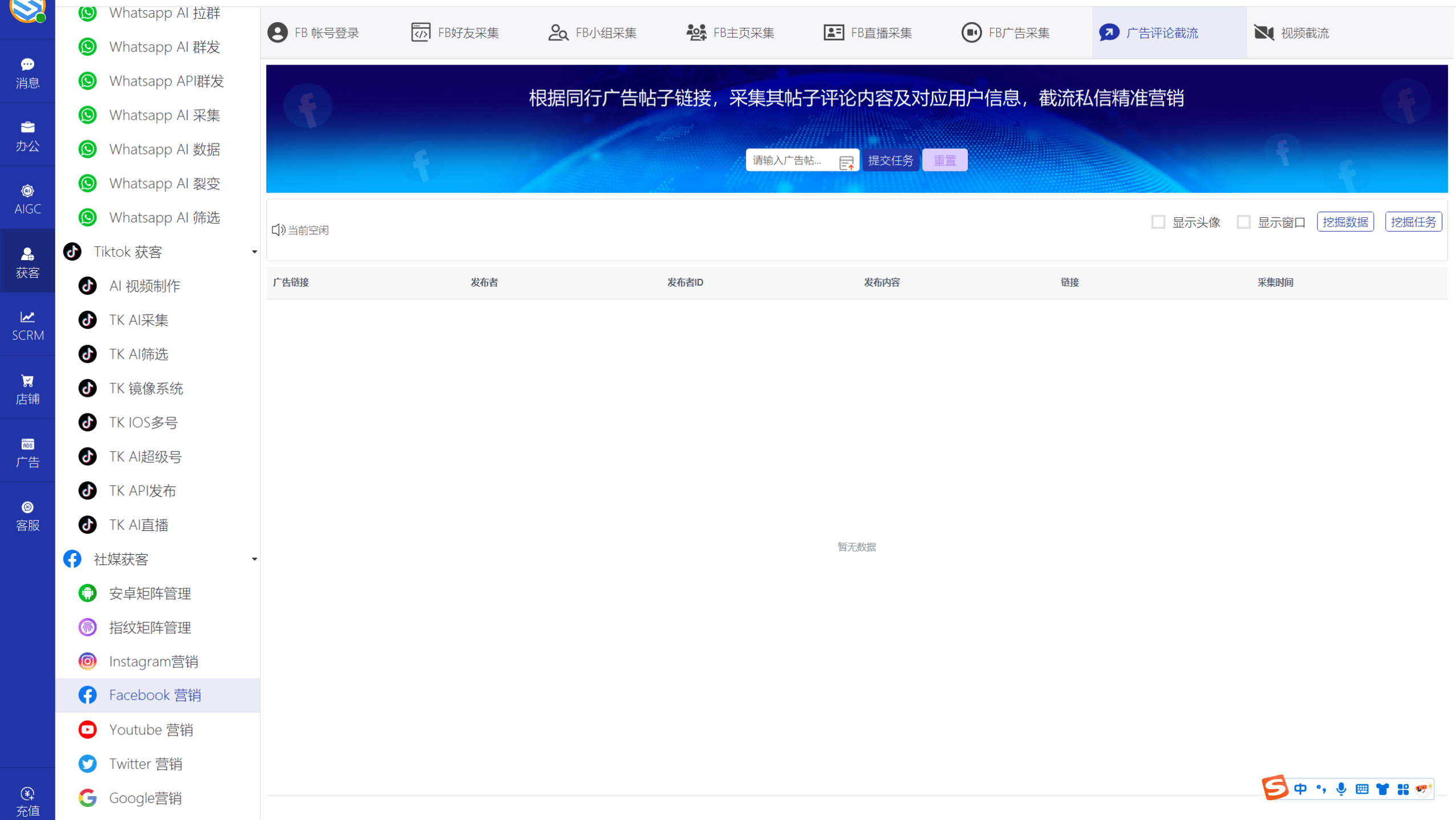 AI发条跨境获客系统软件界面