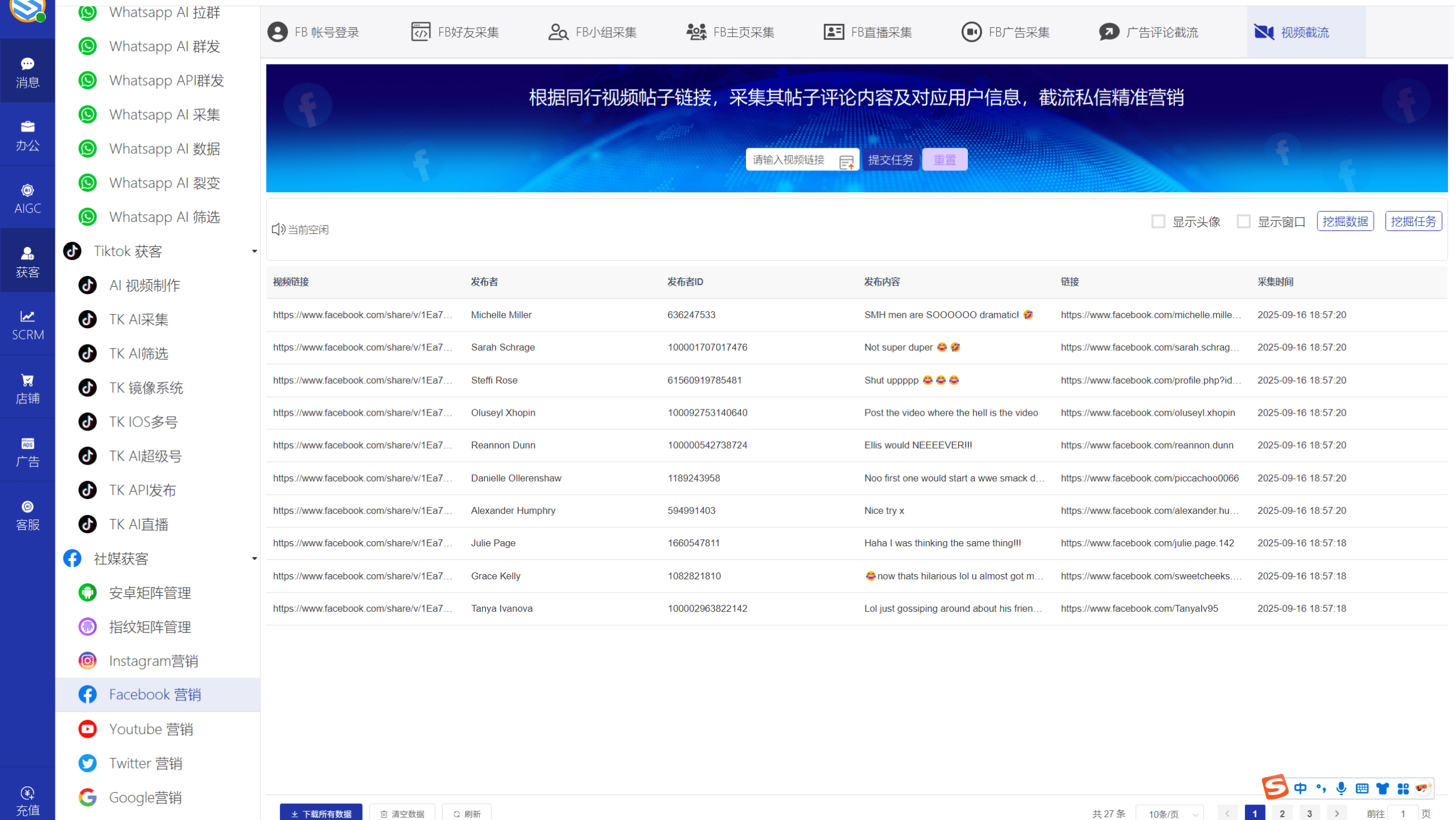 AI发条跨境获客系统软件界面