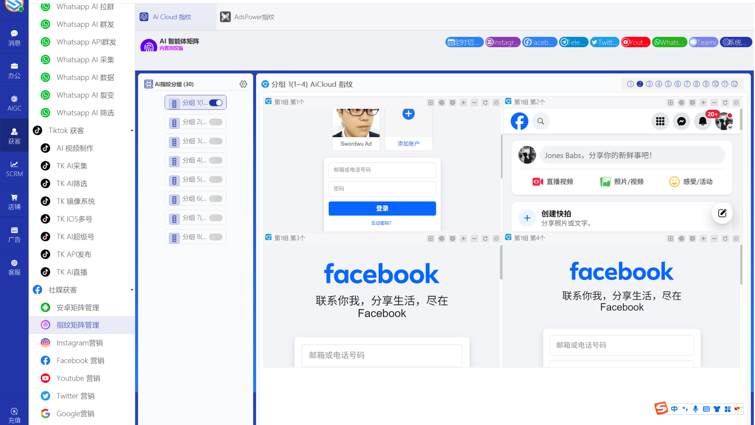 AI发条跨境获客系统软件界面