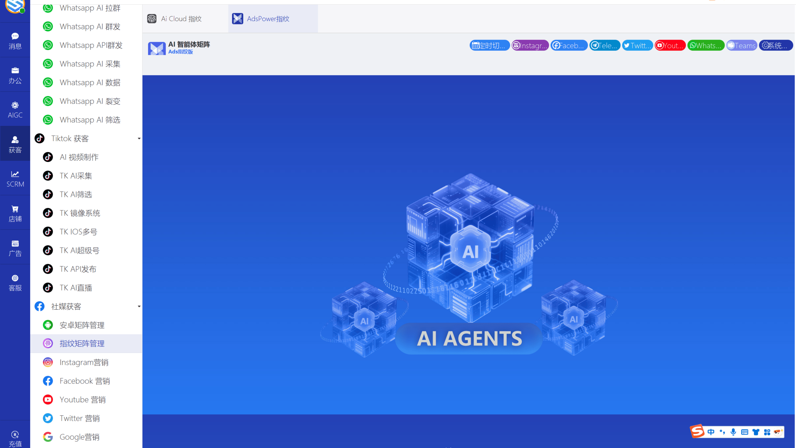 AI发条跨境获客系统软件界面