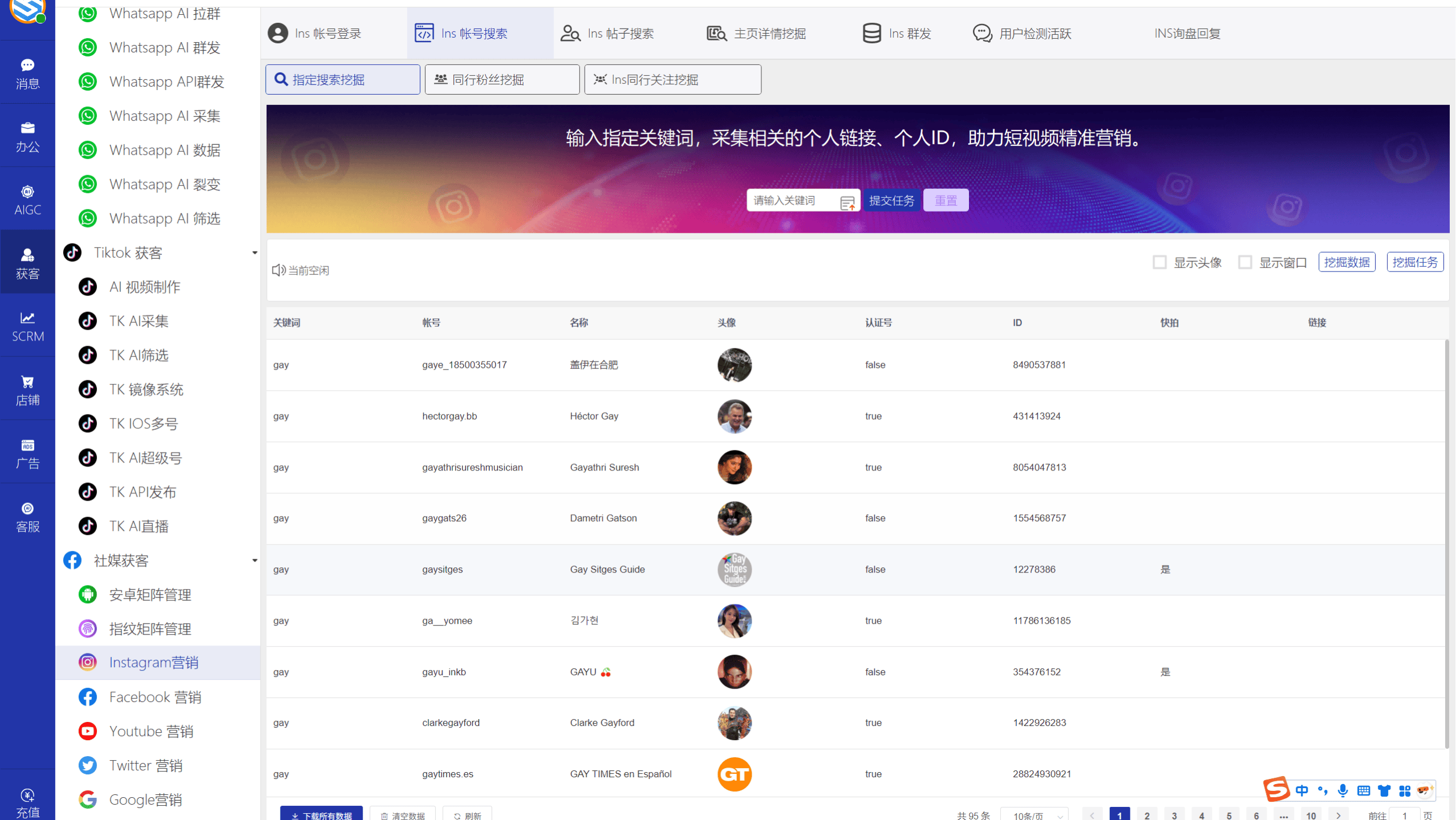 AI发条跨境获客系统软件界面