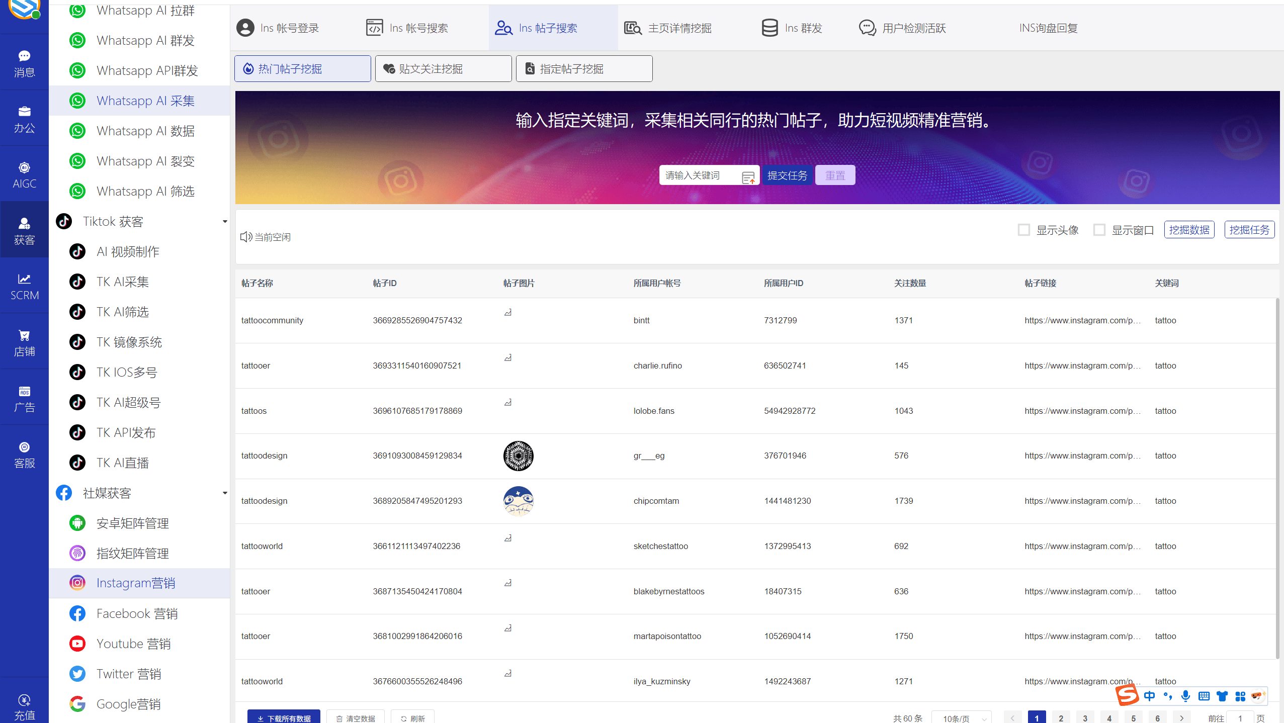 AI发条跨境获客系统软件界面