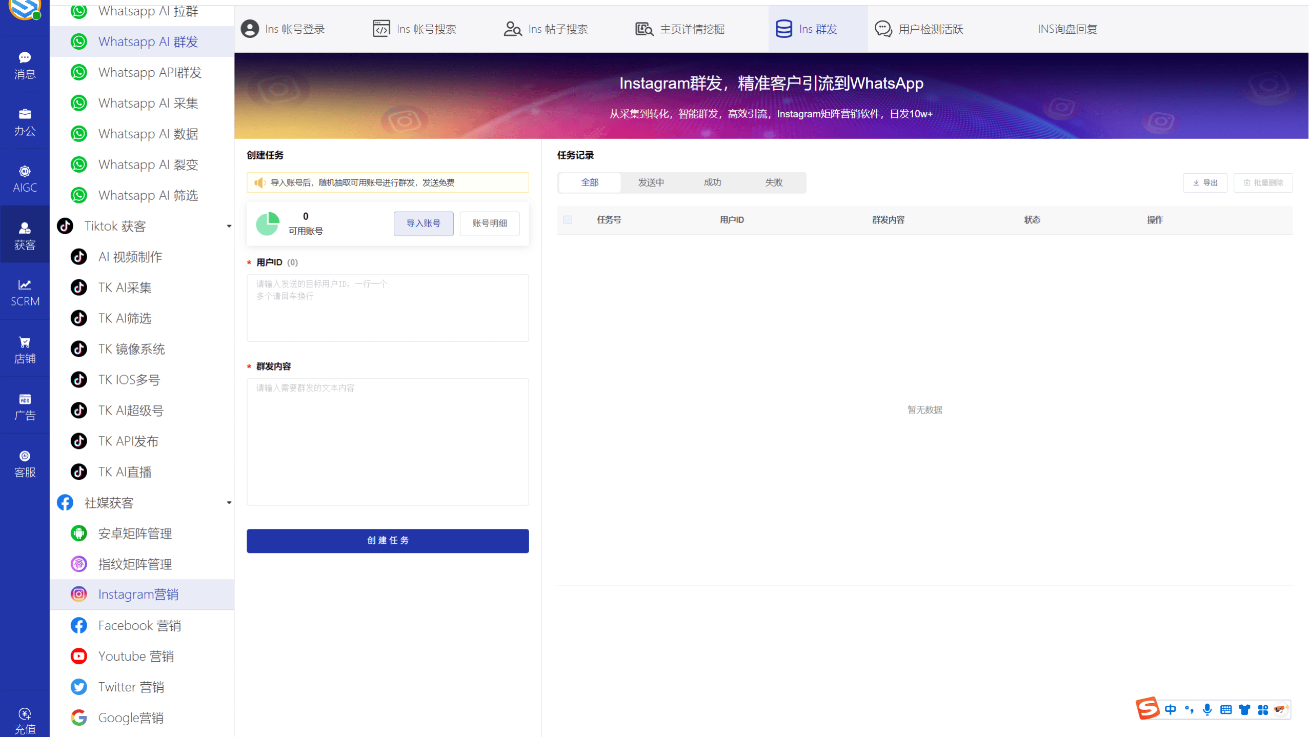 AI发条跨境获客系统软件界面