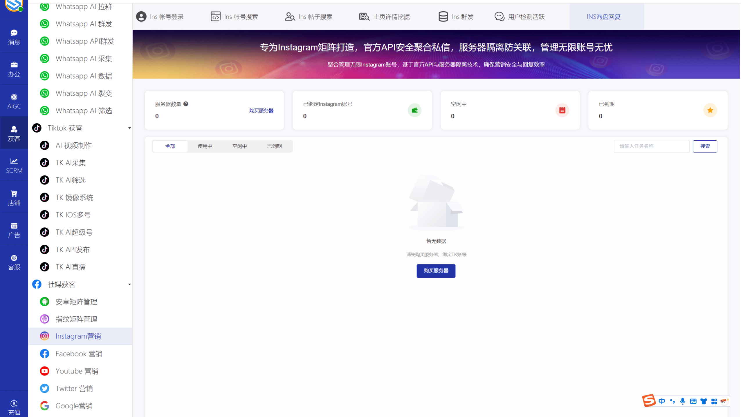 AI发条跨境获客系统软件界面