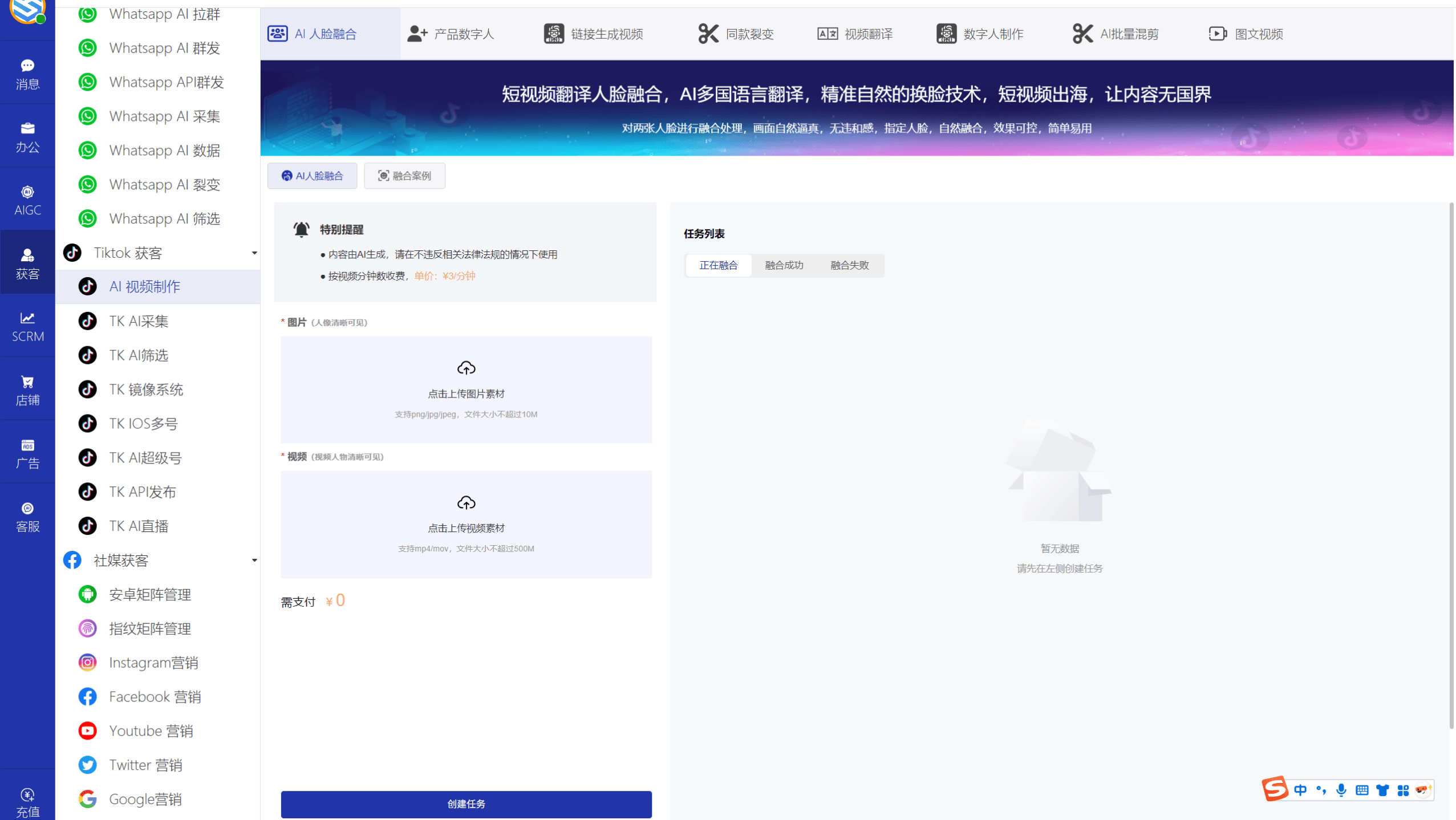 AI发条跨境获客系统软件界面