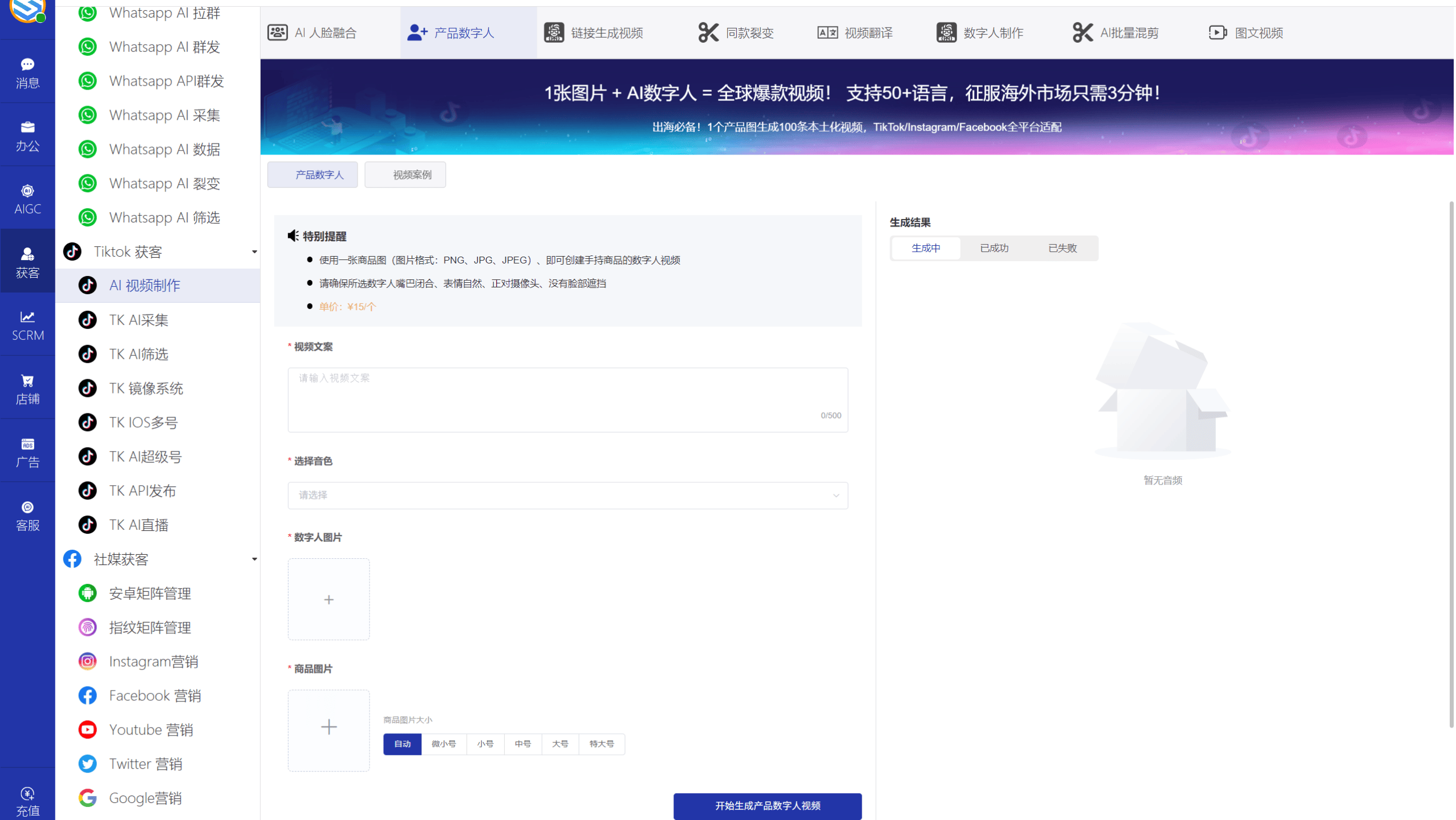 AI发条跨境获客系统软件界面