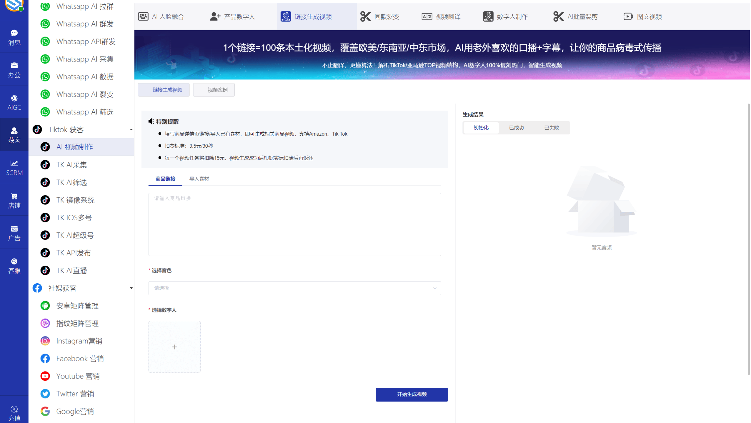 AI发条跨境获客系统软件界面