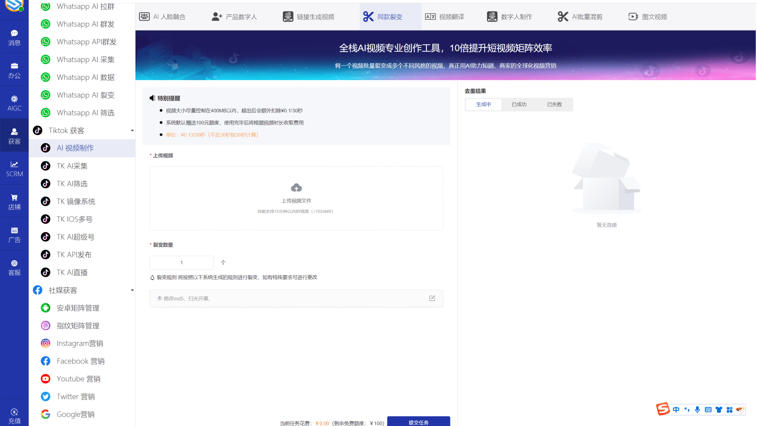 AI发条跨境获客系统软件界面