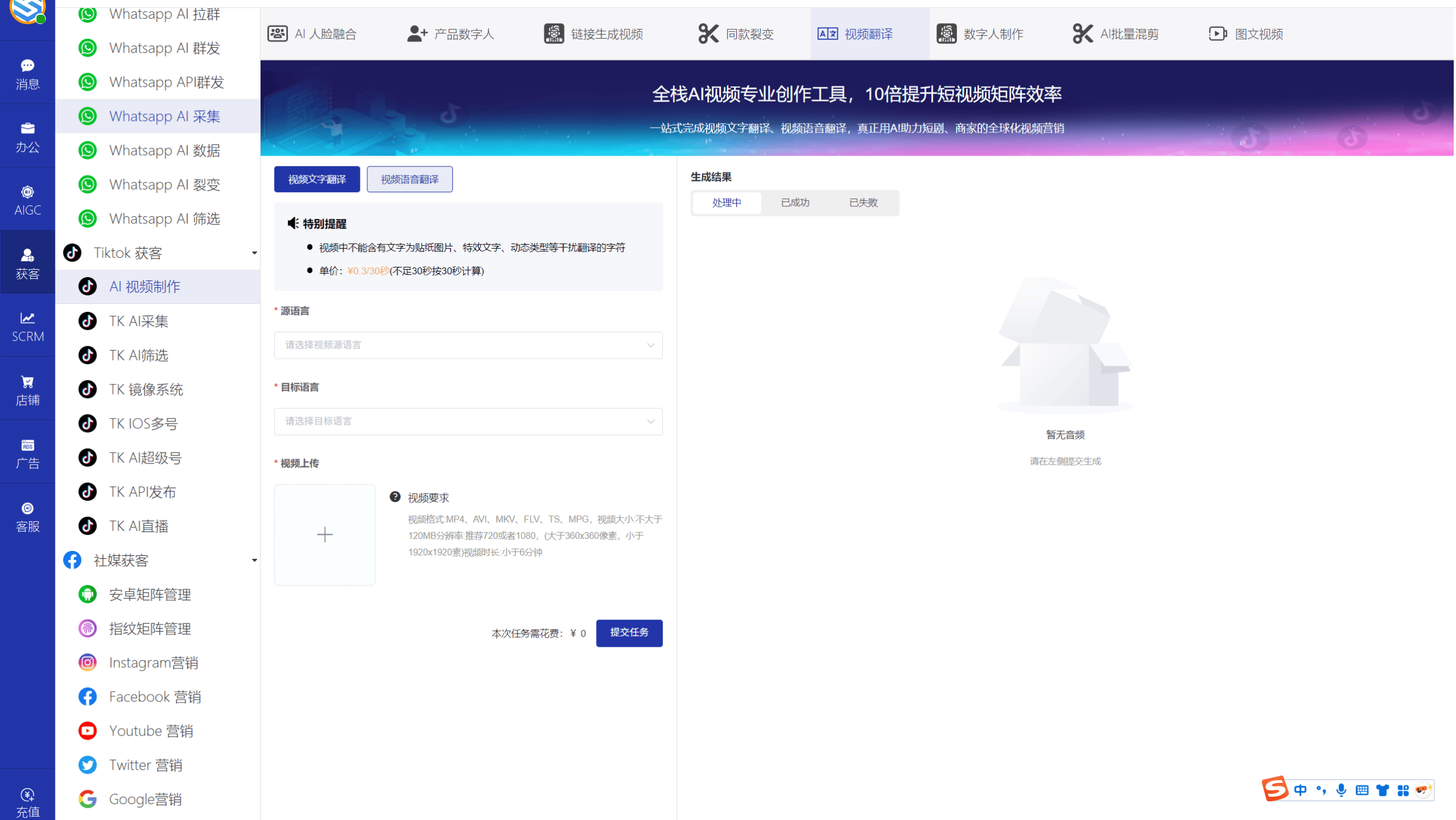 AI发条跨境获客系统软件界面