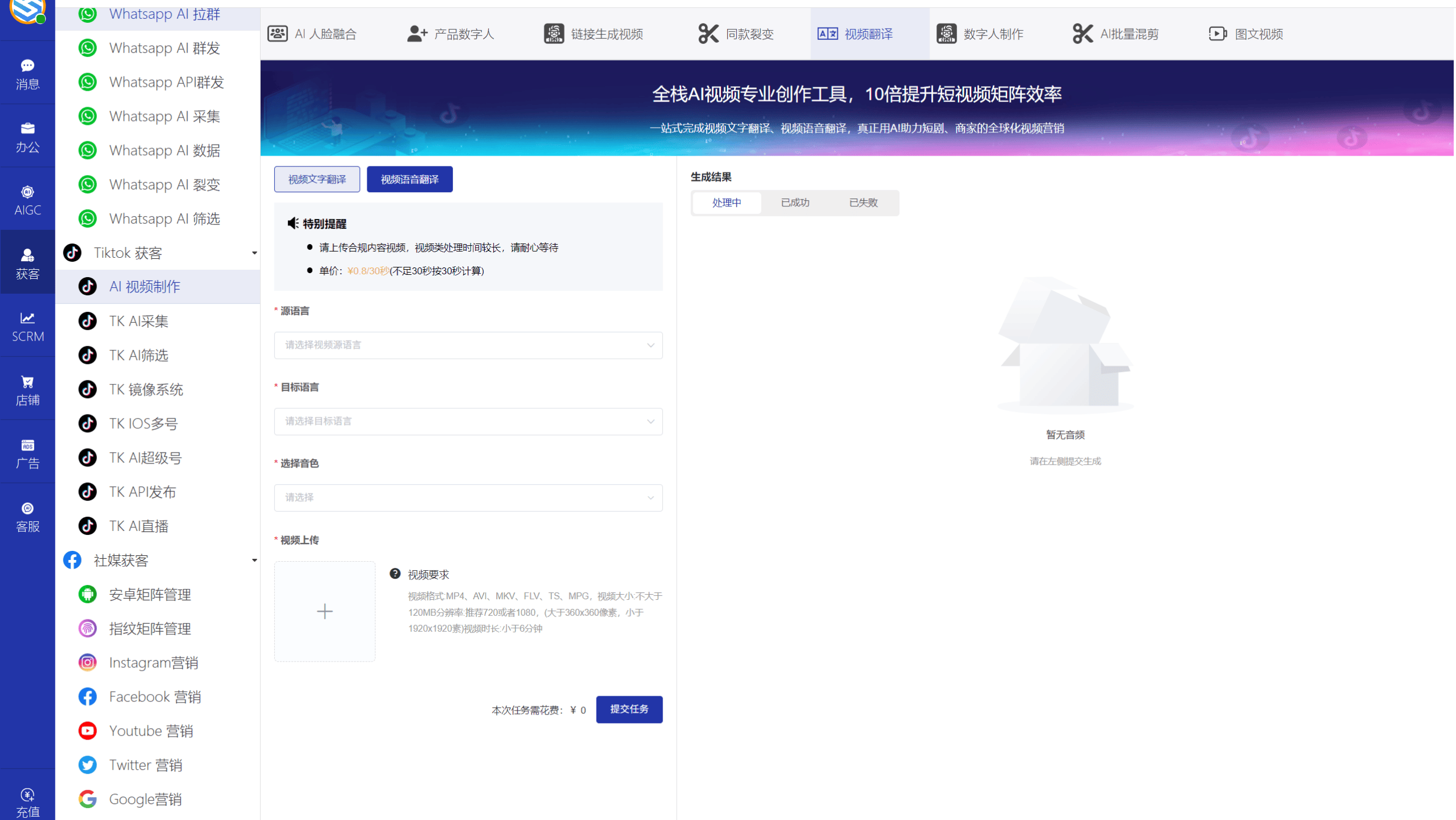 AI发条跨境获客系统软件界面