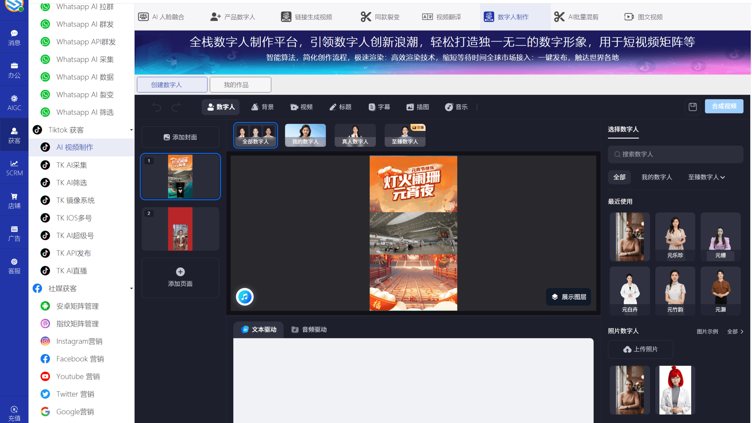 AI发条跨境获客系统软件界面
