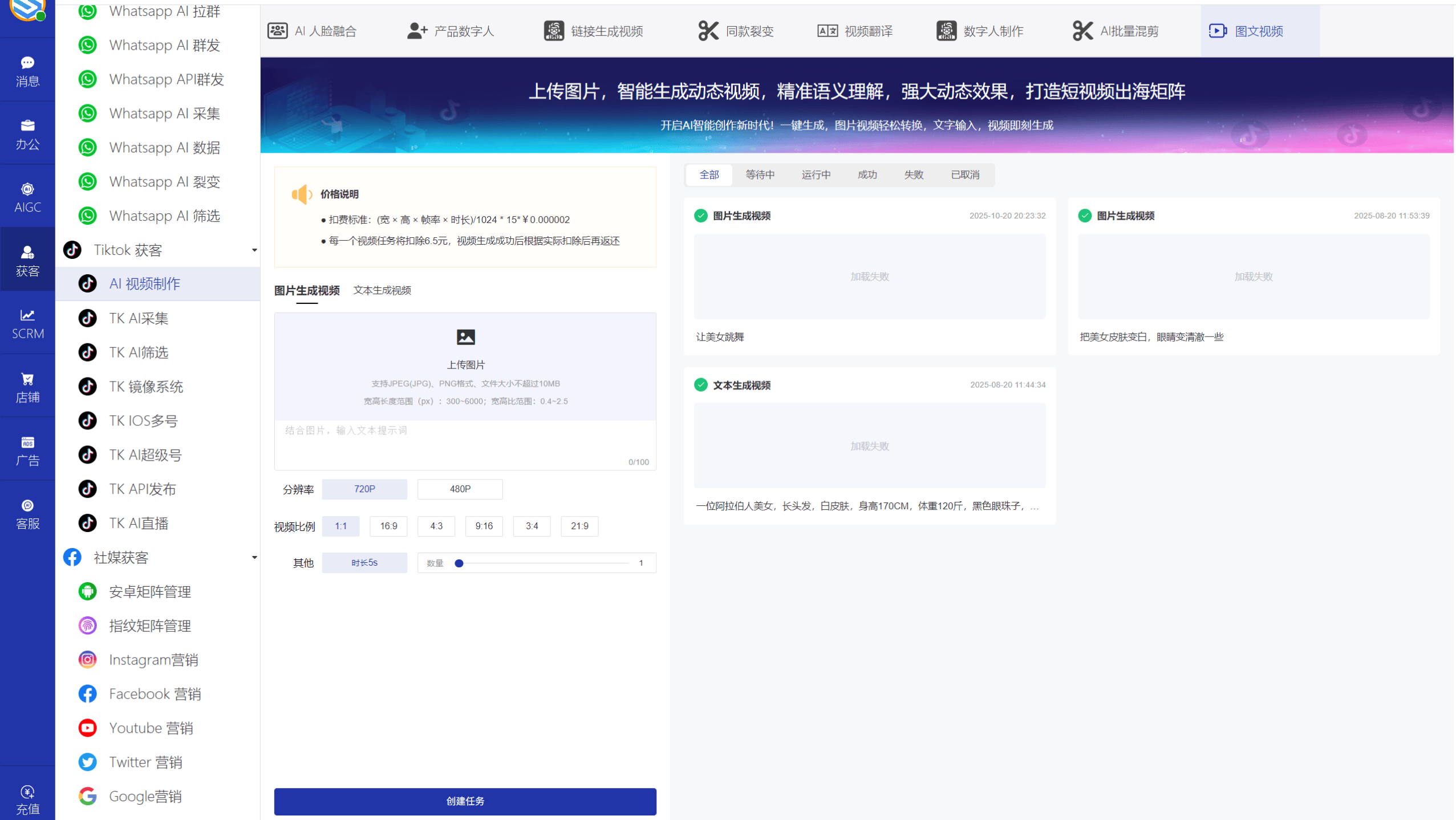 AI发条跨境获客系统软件界面