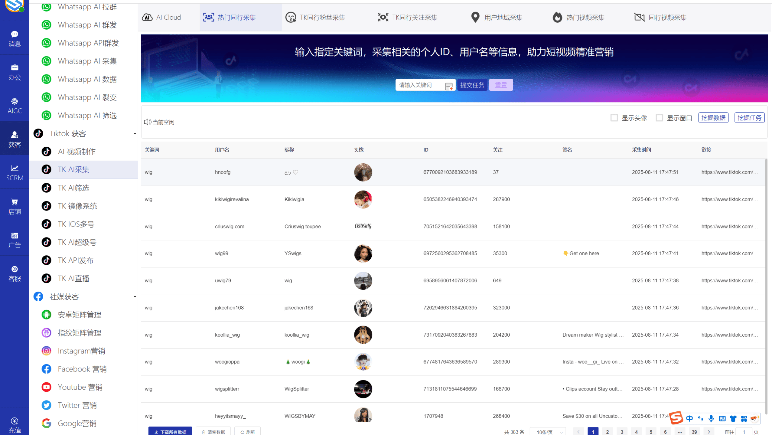 AI发条跨境获客系统软件界面