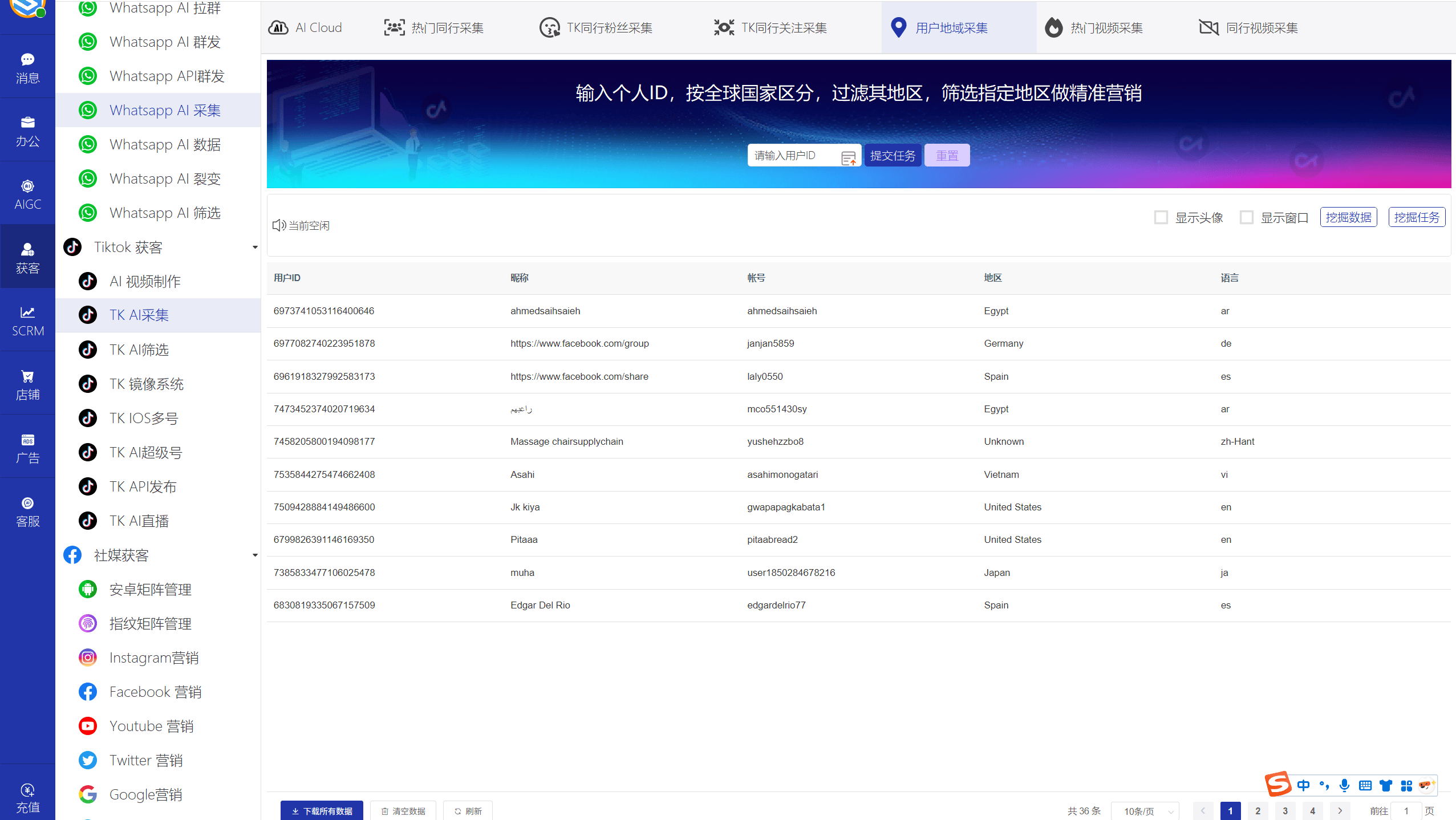 AI发条跨境获客系统软件界面