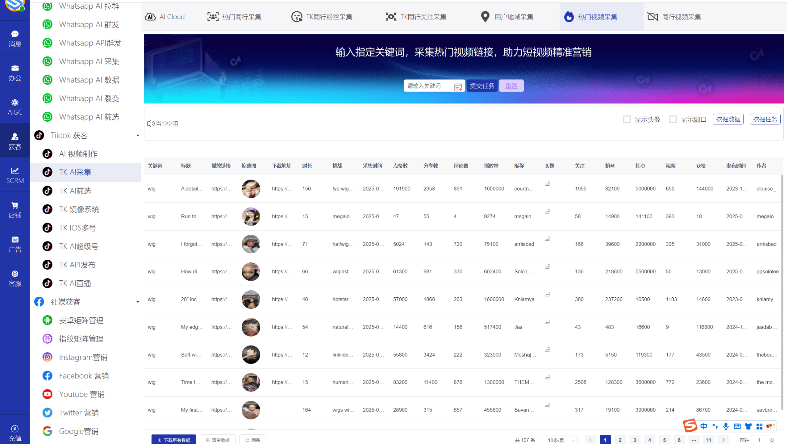 AI发条跨境获客系统软件界面