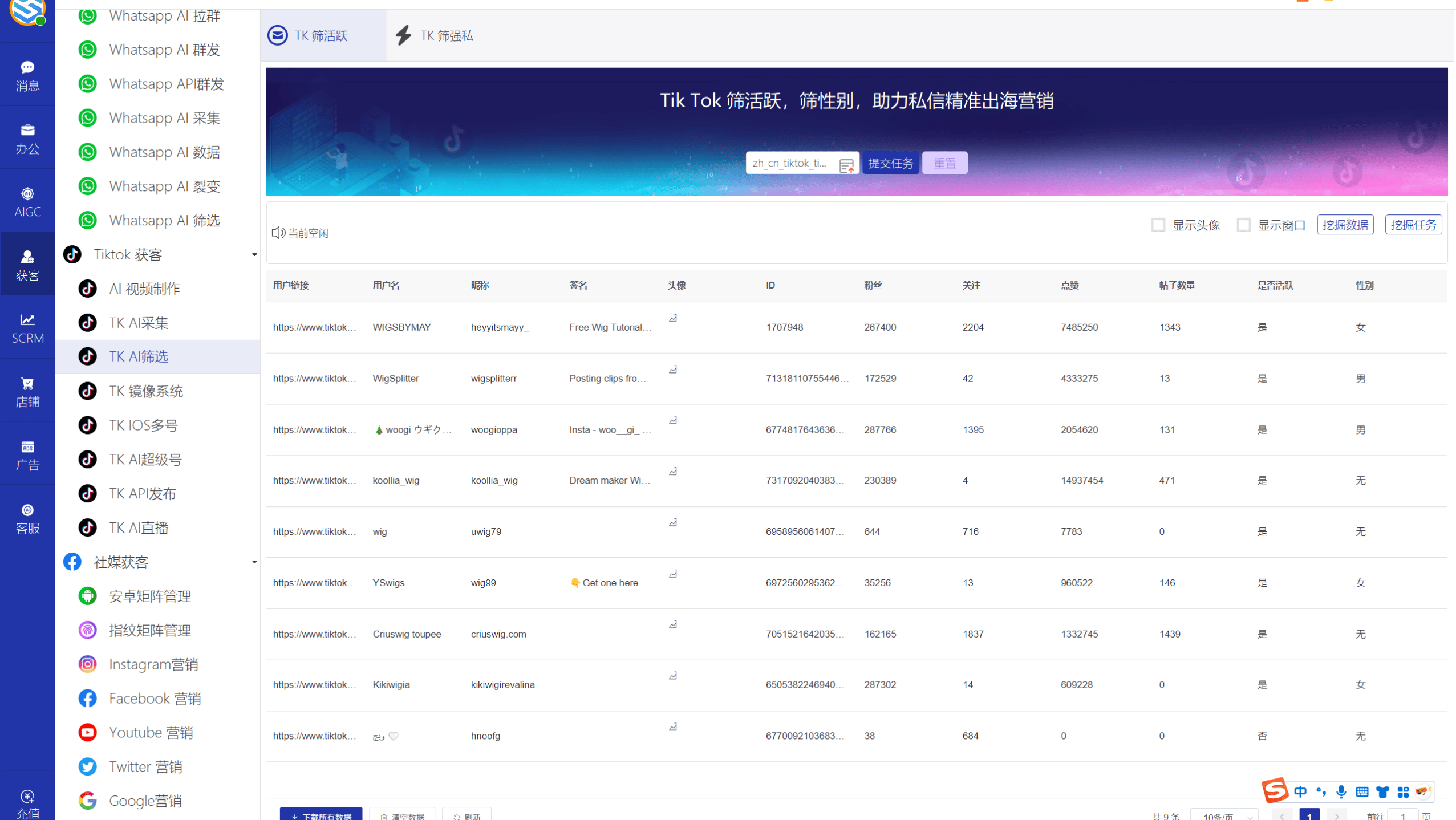 AI发条跨境获客系统软件界面