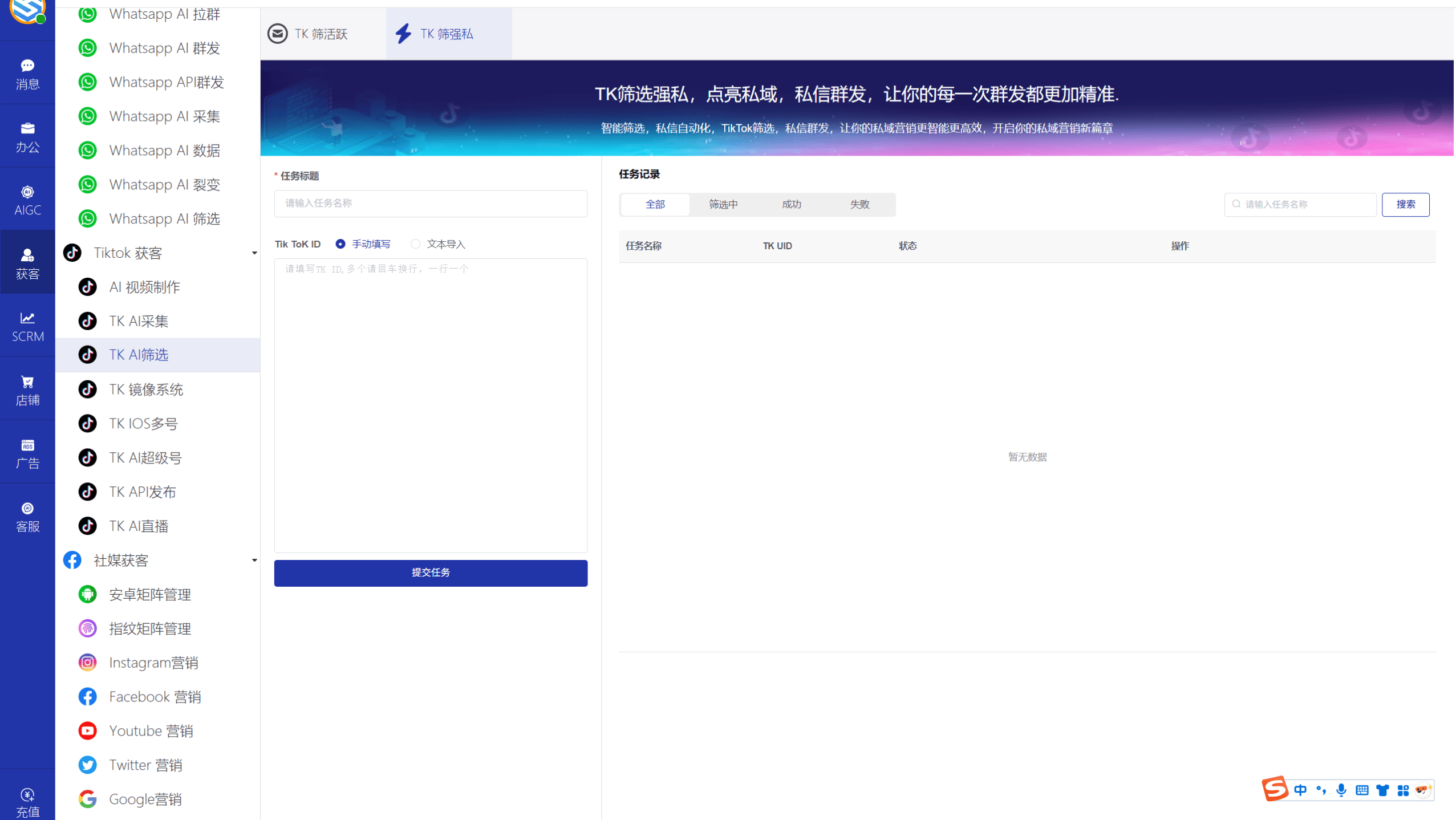 AI发条跨境获客系统软件界面
