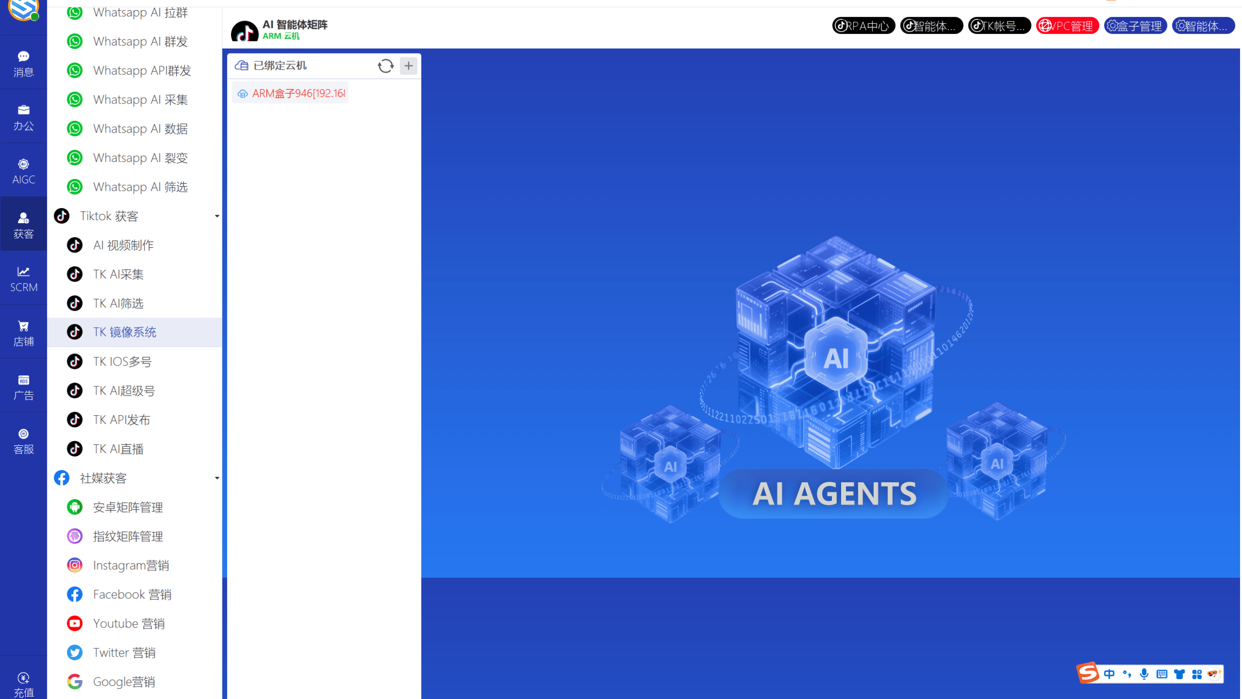 AI发条跨境获客系统软件界面
