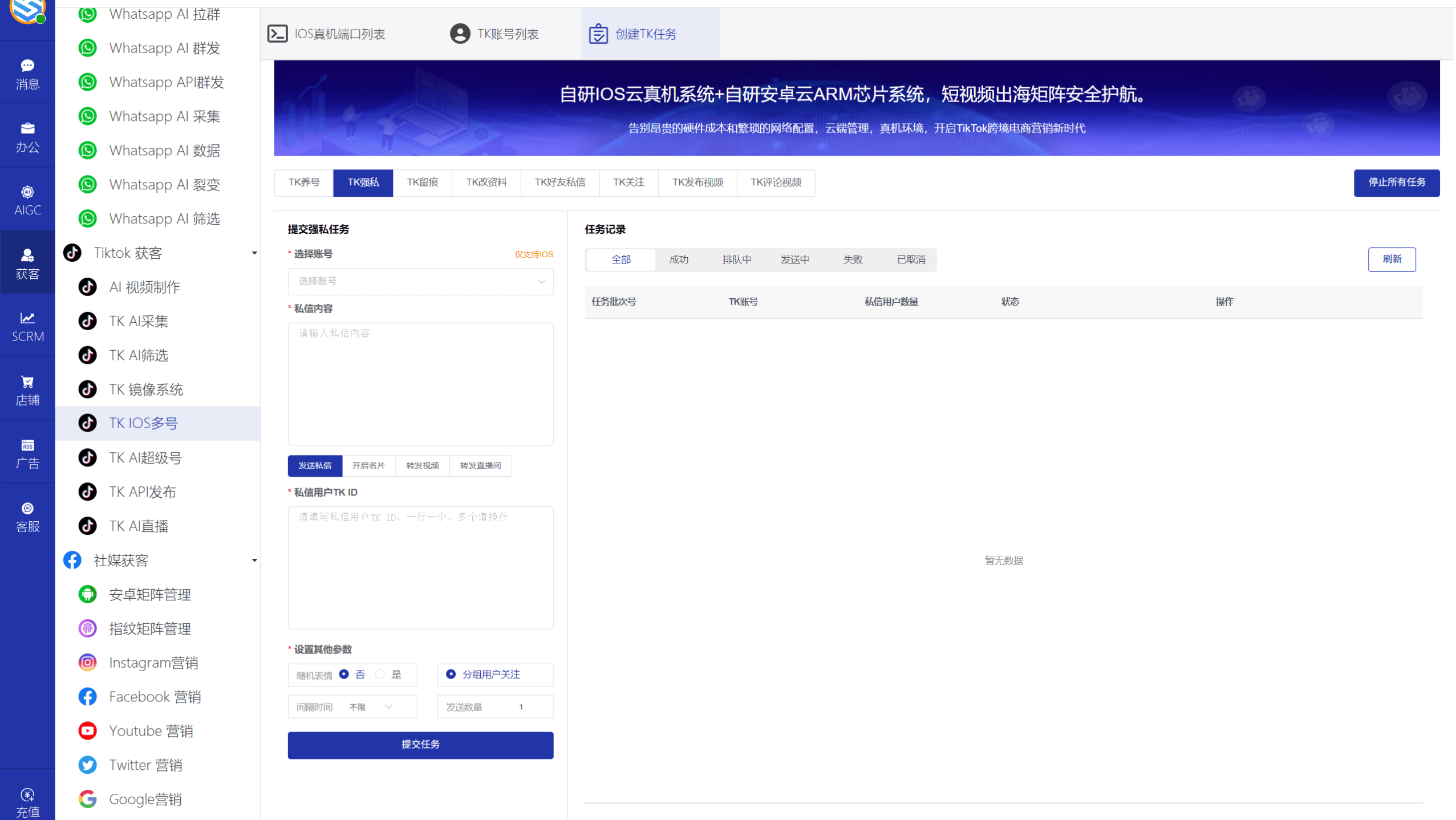 AI发条跨境获客系统软件界面