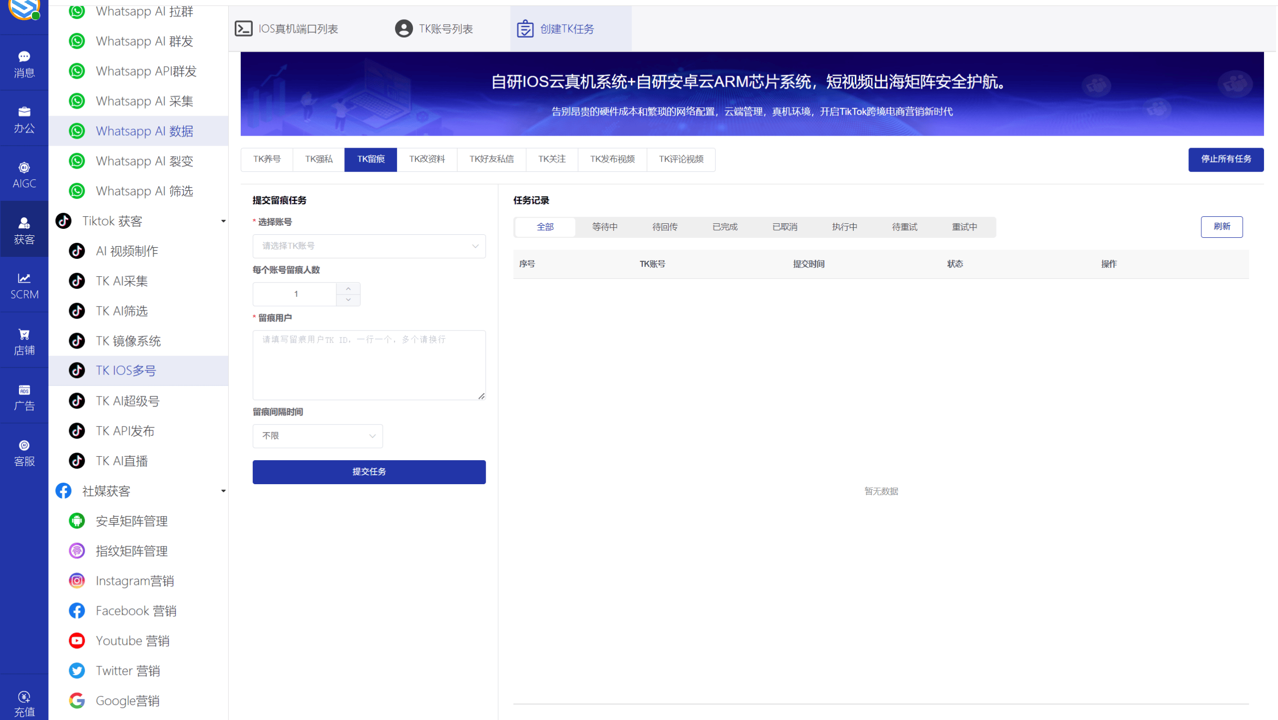 AI发条跨境获客系统软件界面