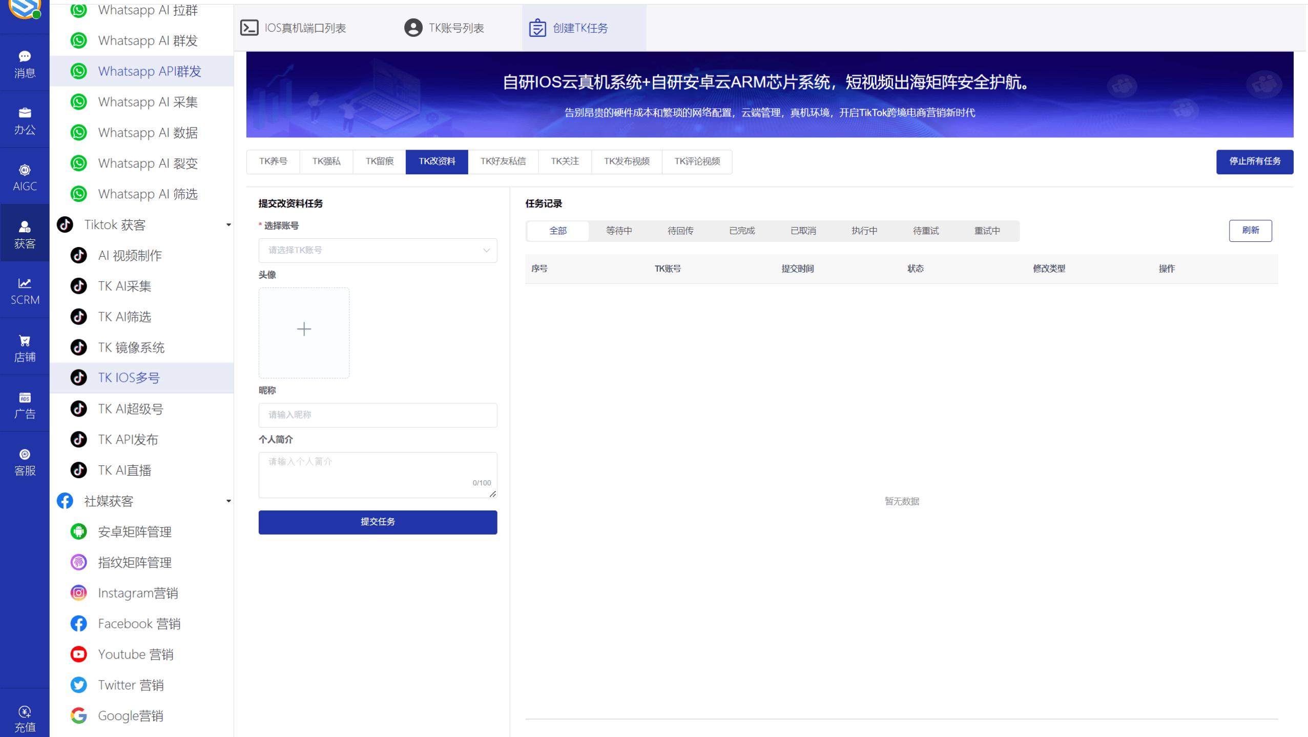 AI发条跨境获客系统软件界面