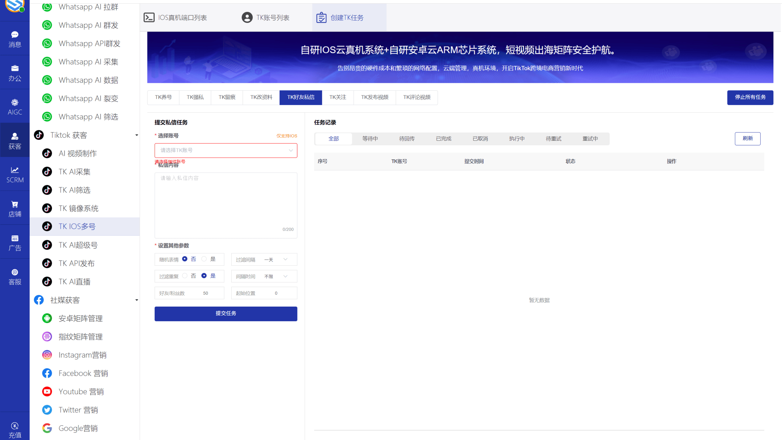 AI发条跨境获客系统软件界面