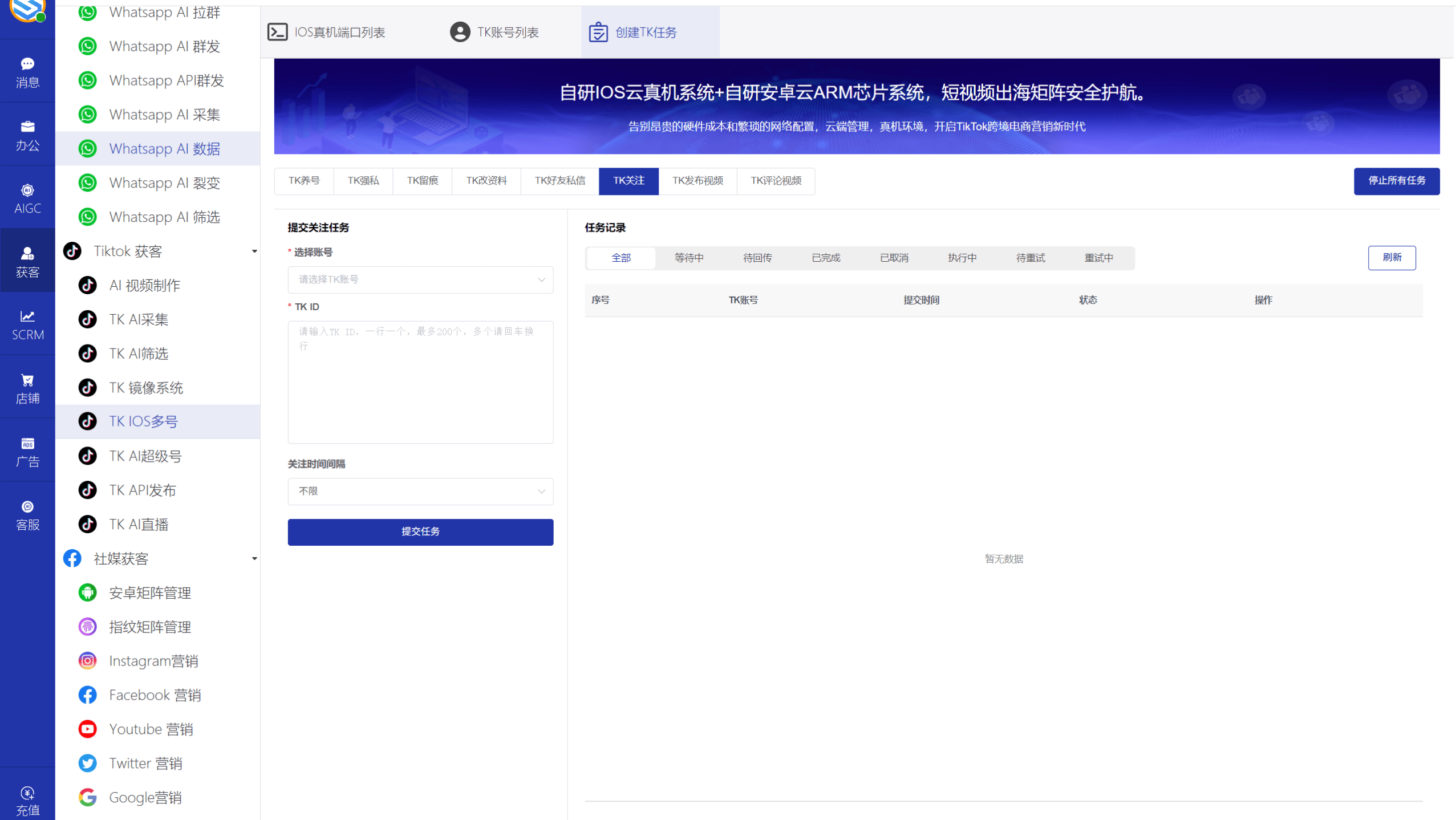 AI发条跨境获客系统软件界面