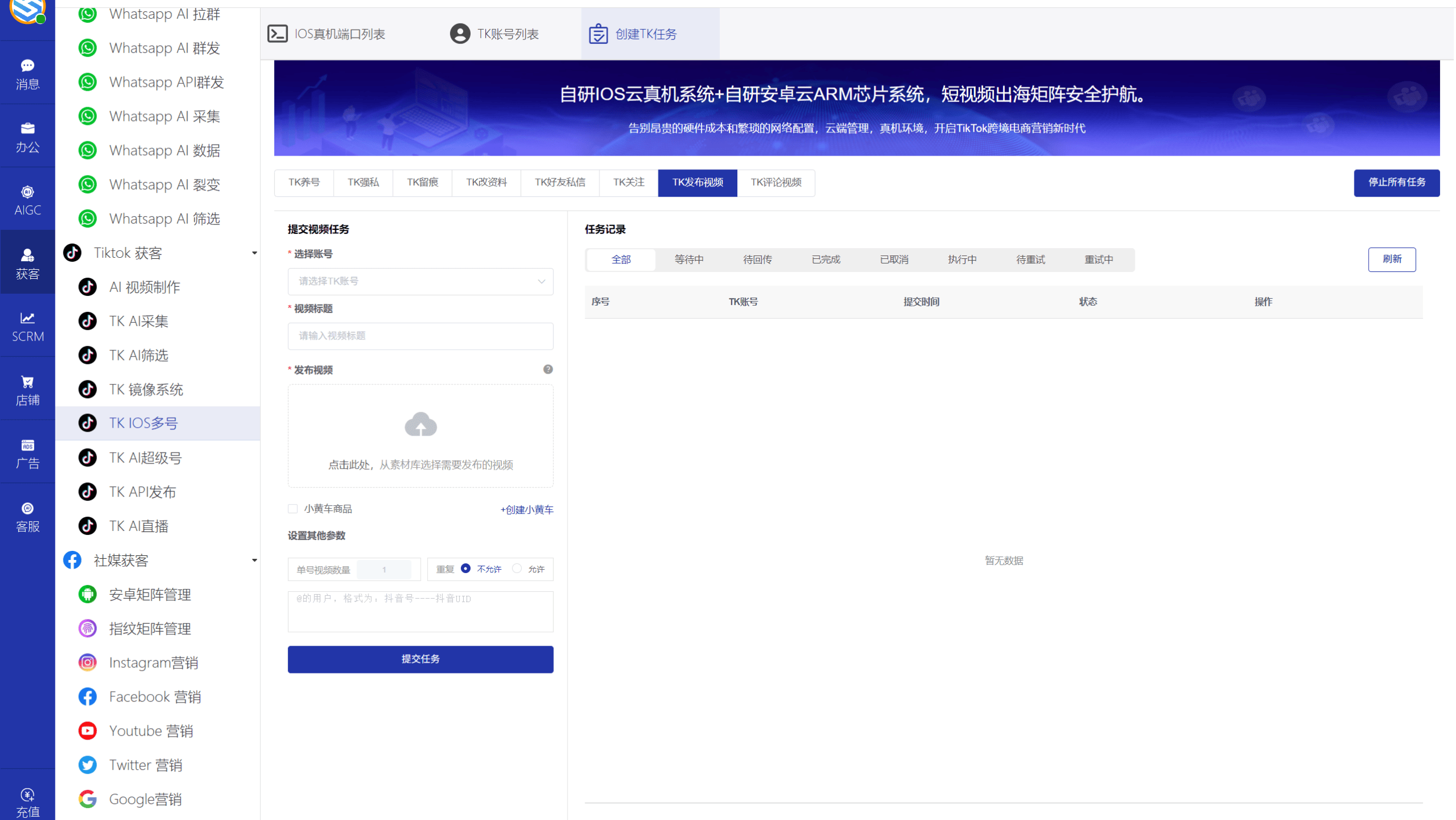 AI发条跨境获客系统软件界面
