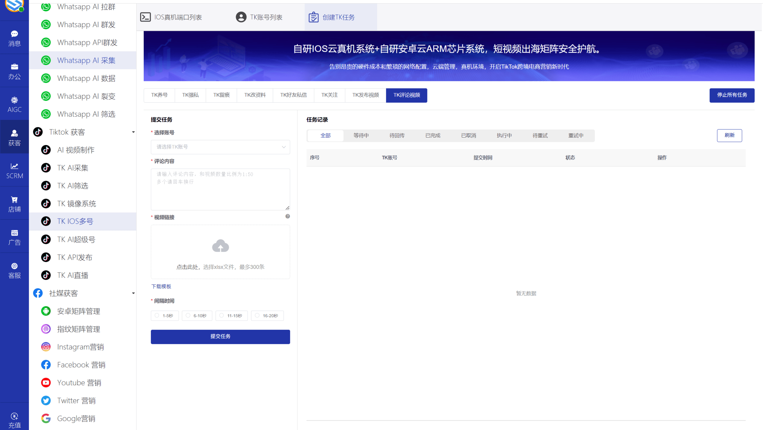 AI发条跨境获客系统软件界面