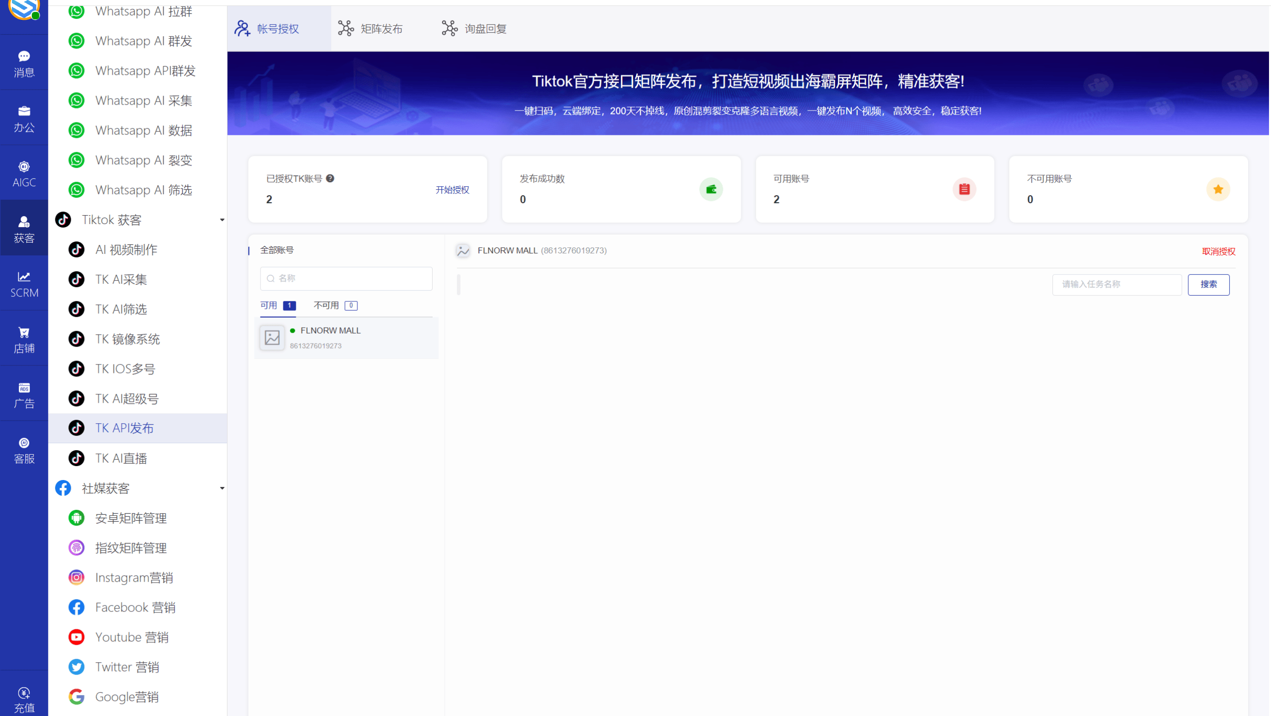 AI发条跨境获客系统软件界面