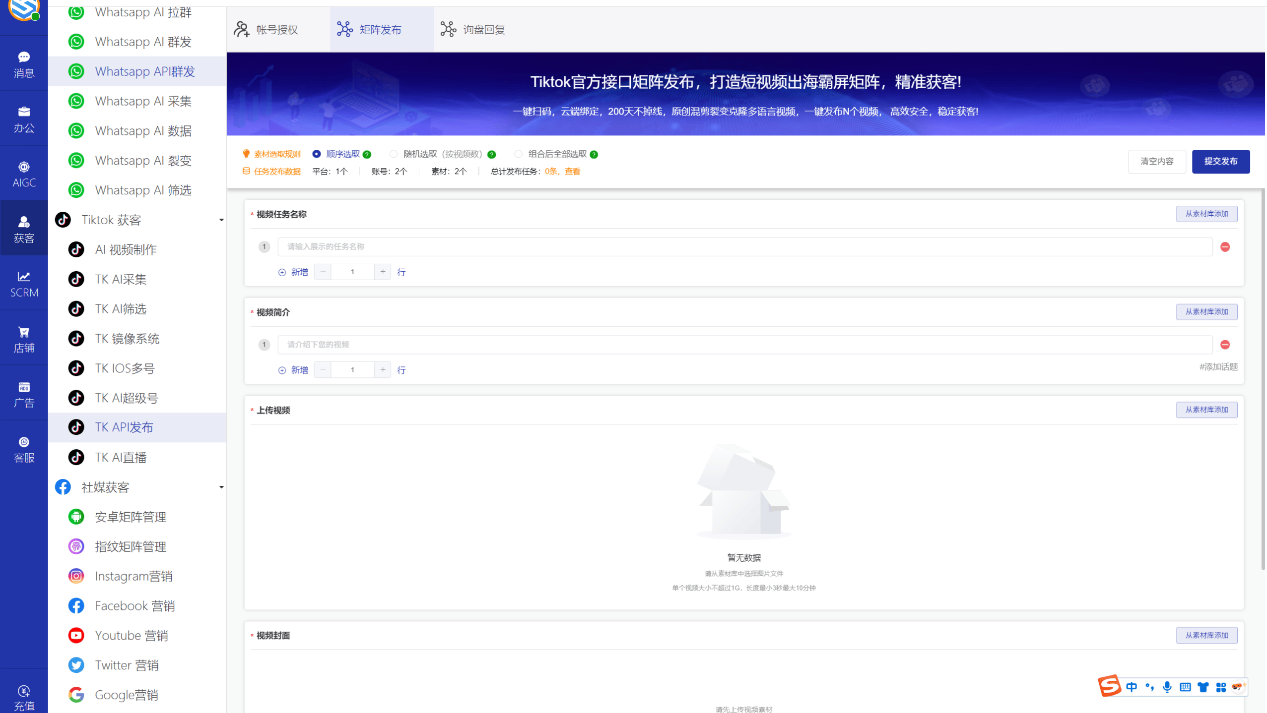 AI发条跨境获客系统软件界面