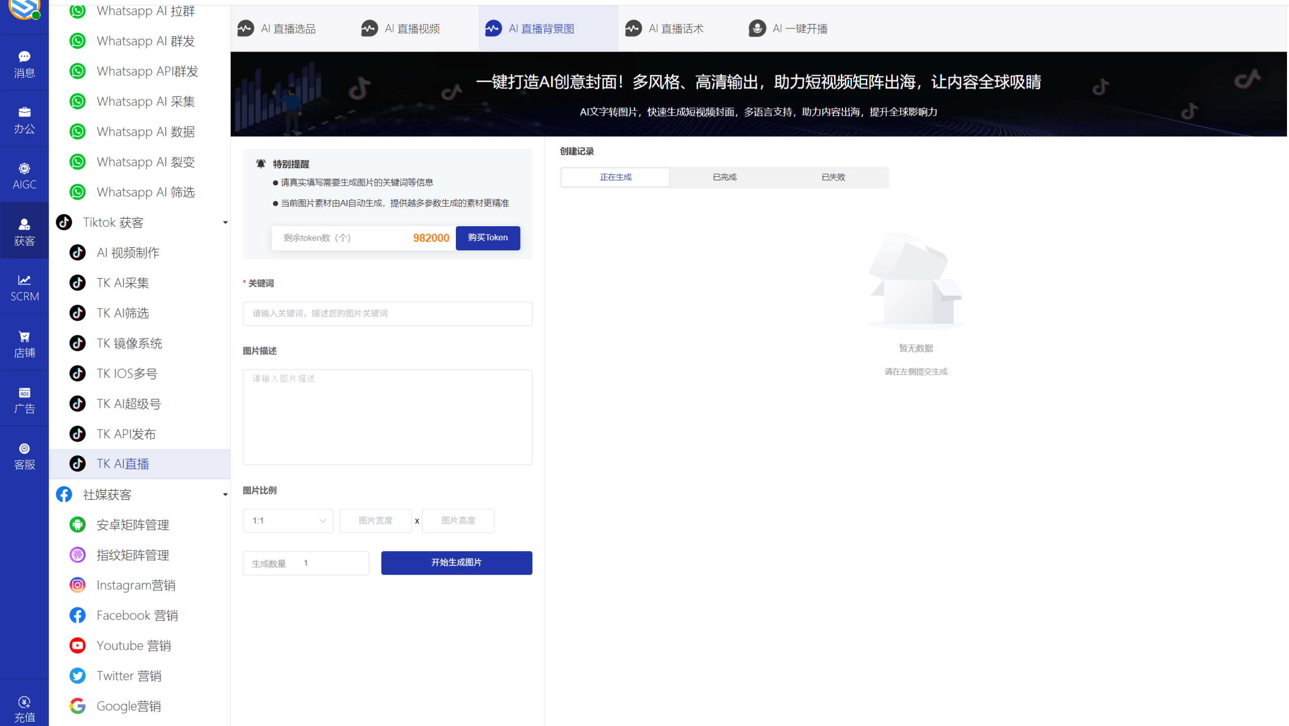 AI发条跨境获客系统软件界面