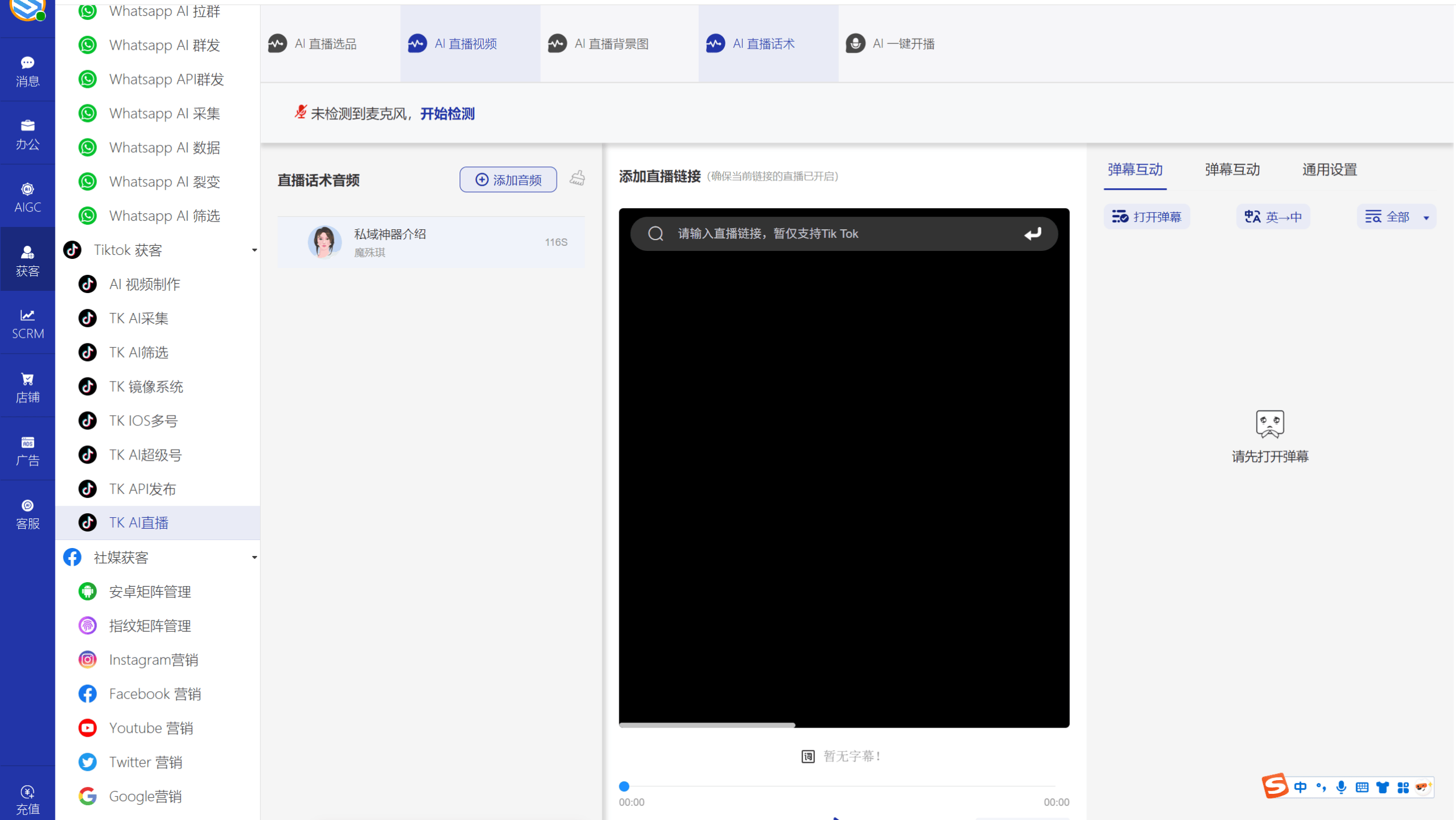 AI发条跨境获客系统软件界面