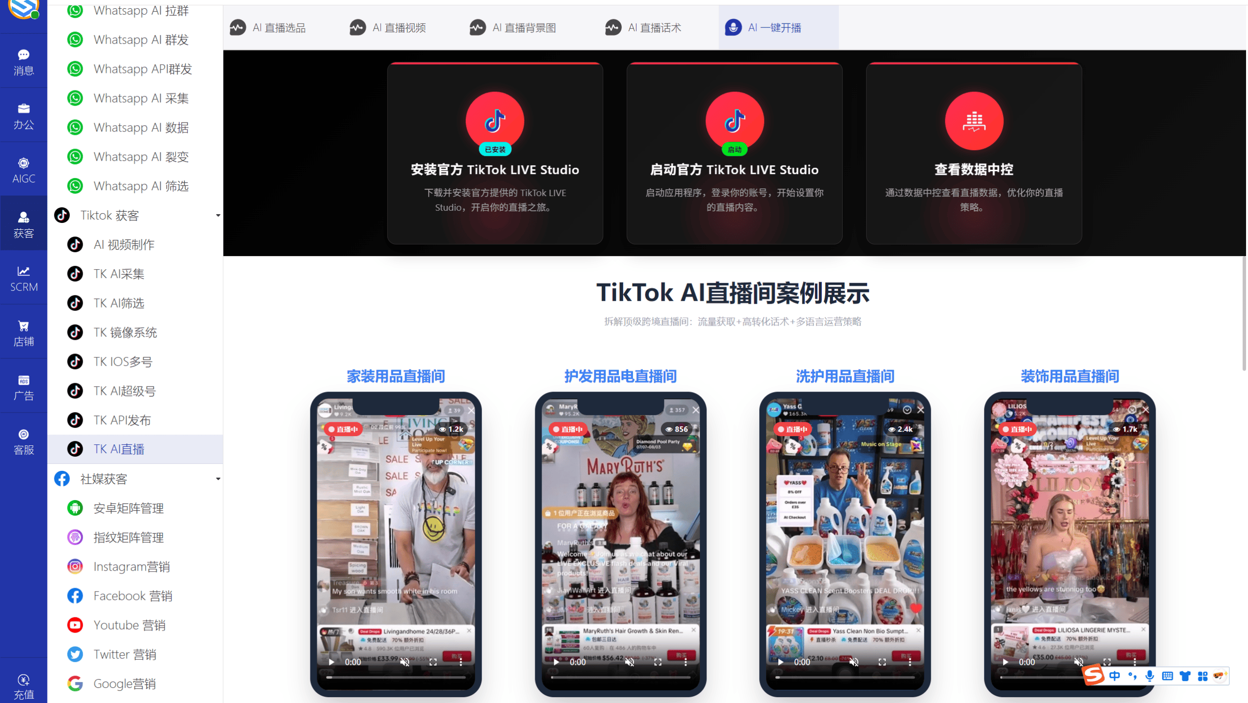 AI发条跨境获客系统软件界面