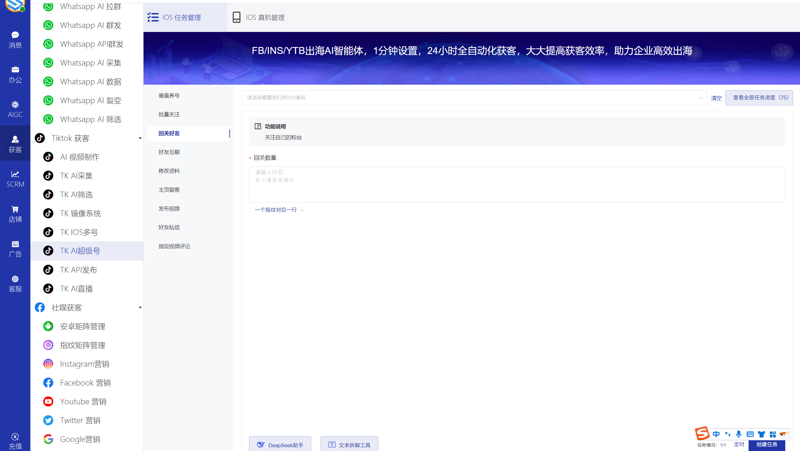 AI发条跨境获客系统软件界面