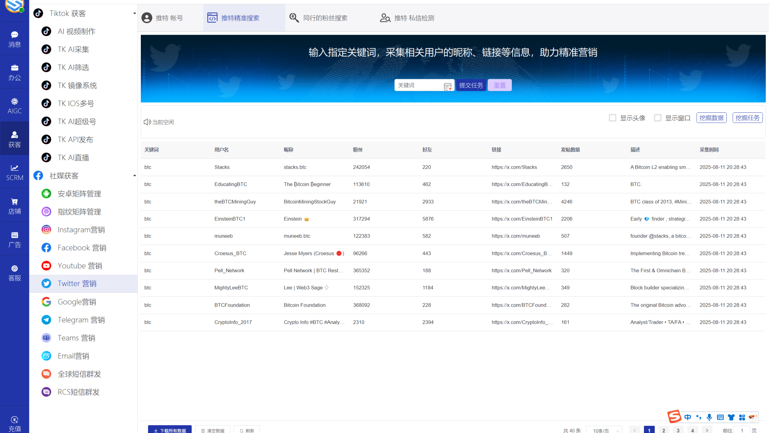 AI发条跨境获客系统软件界面