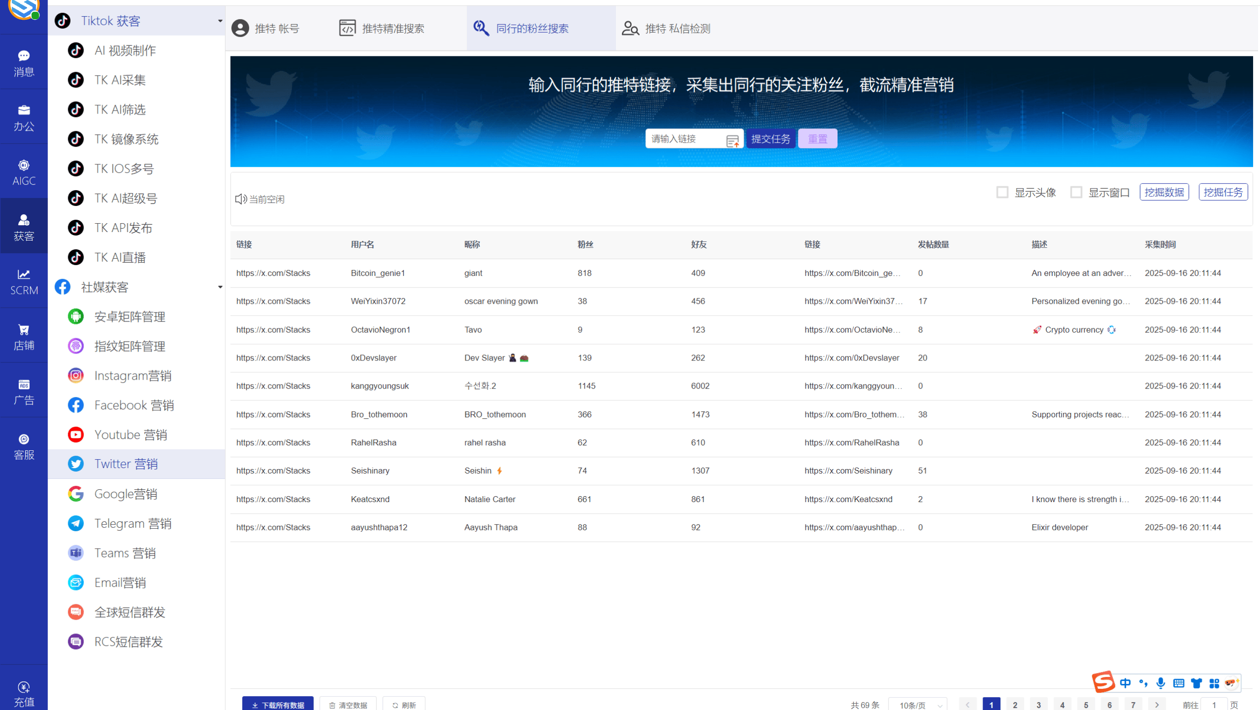 AI发条跨境获客系统软件界面