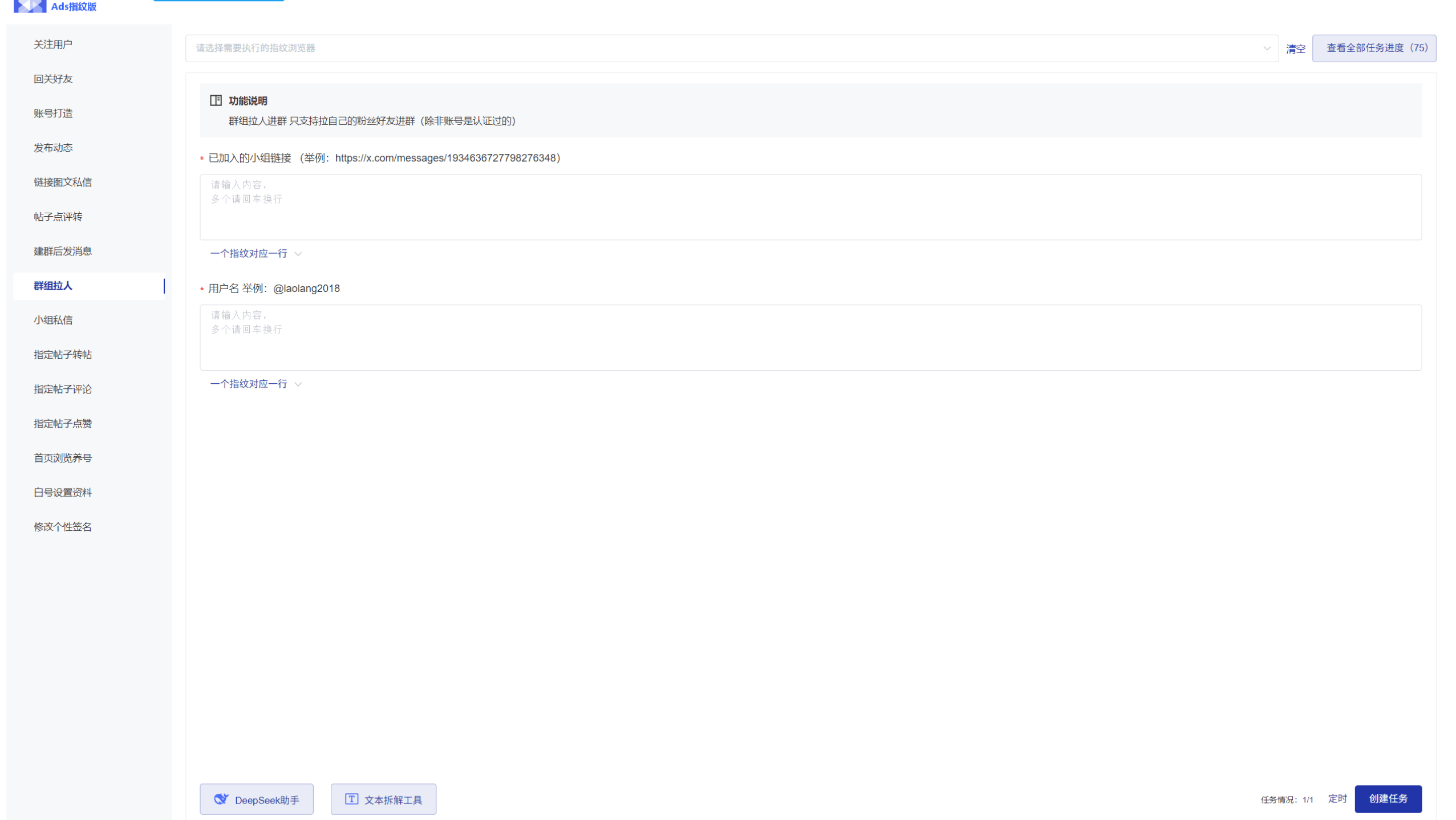 AI发条跨境获客系统软件界面
