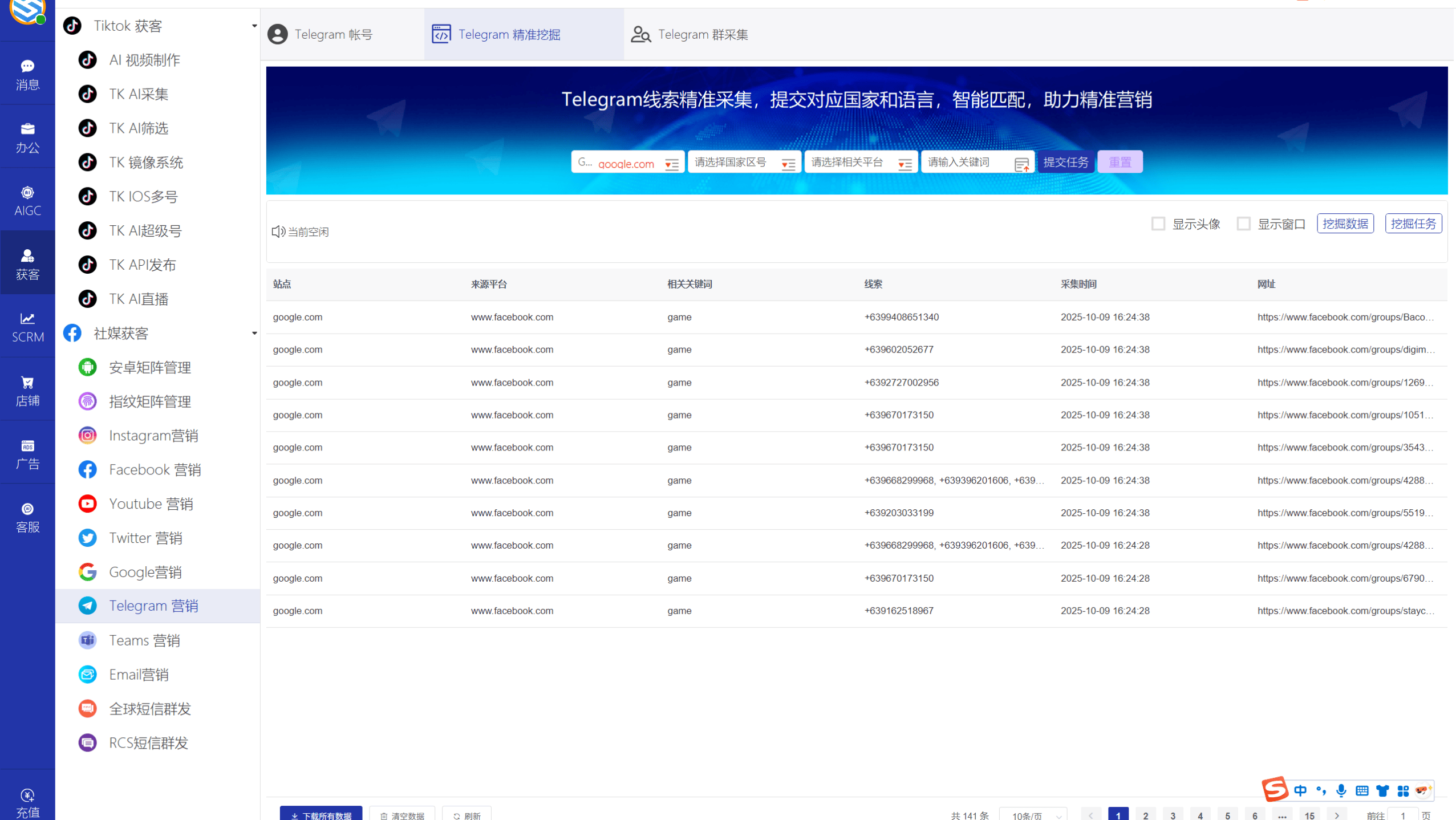 AI发条跨境获客系统软件界面