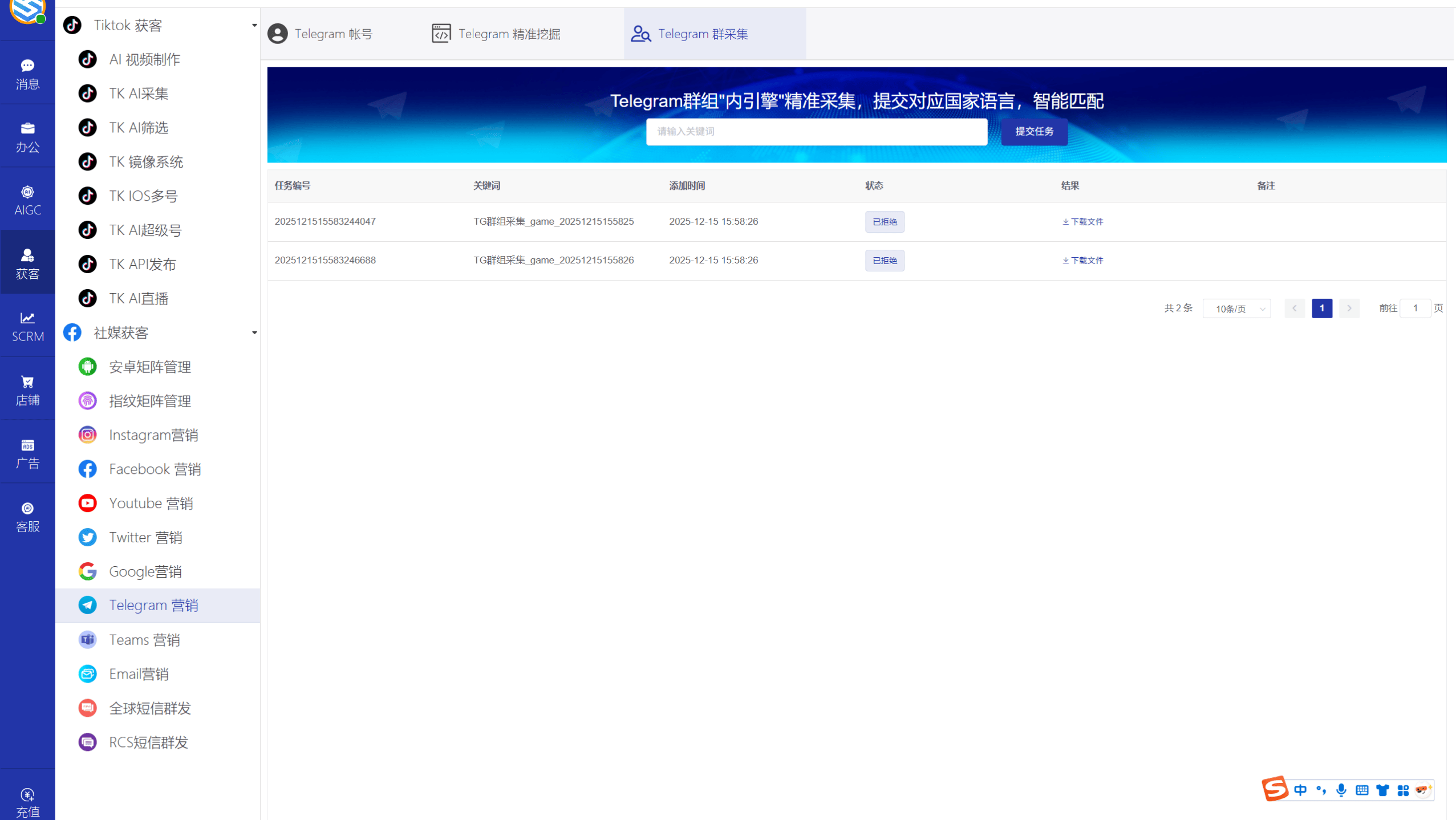 AI发条跨境获客系统软件界面