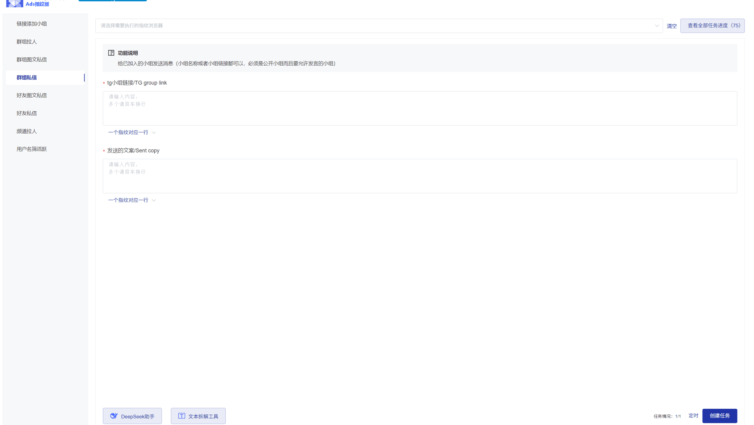 AI发条跨境获客系统软件界面