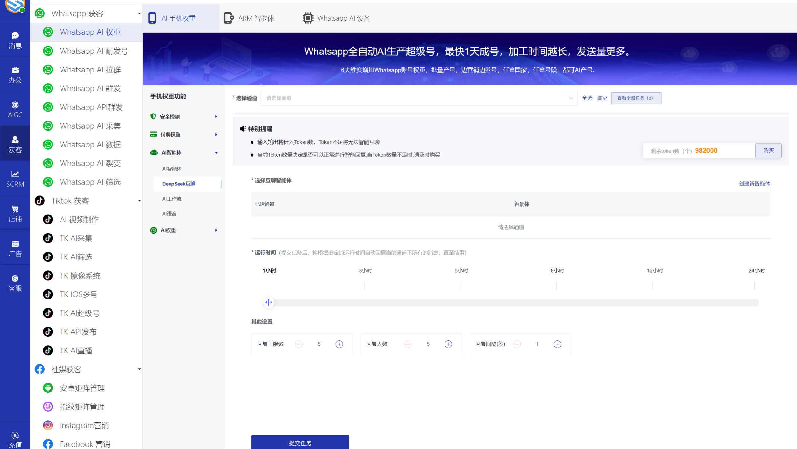AI发条跨境获客系统软件界面