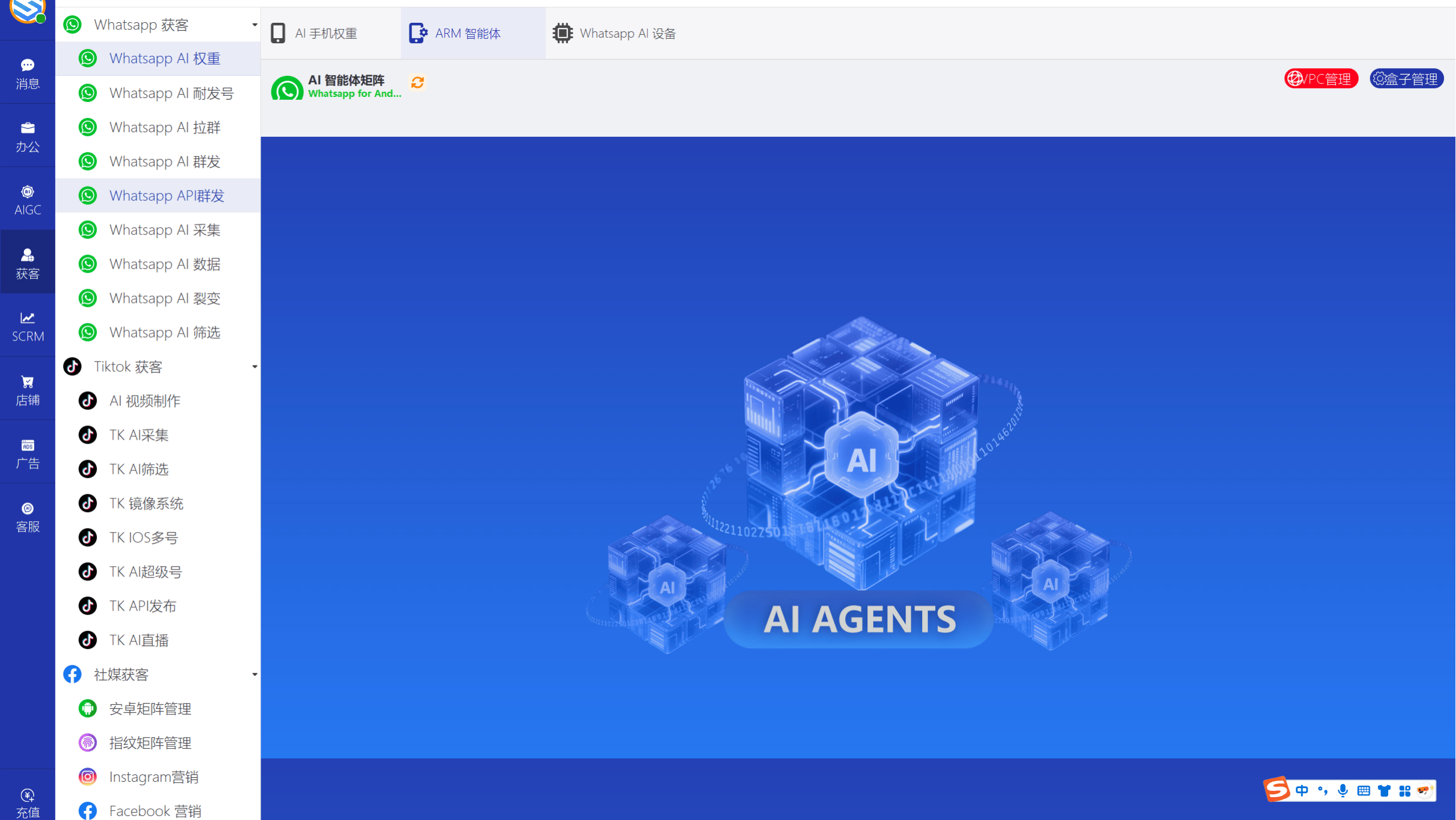 AI发条跨境获客系统软件界面