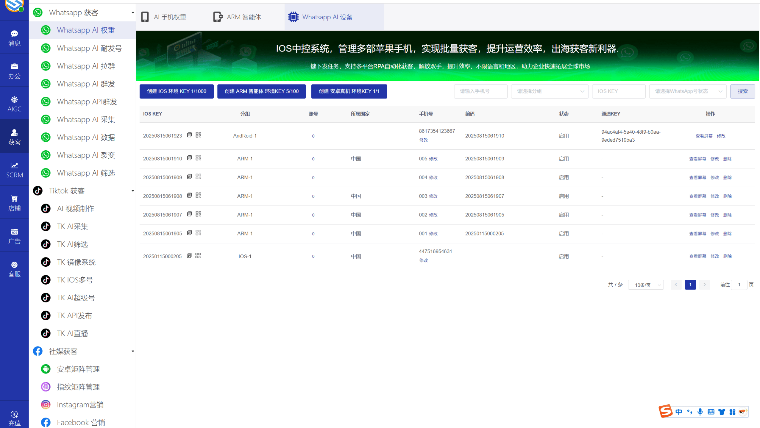 AI发条跨境获客系统软件界面