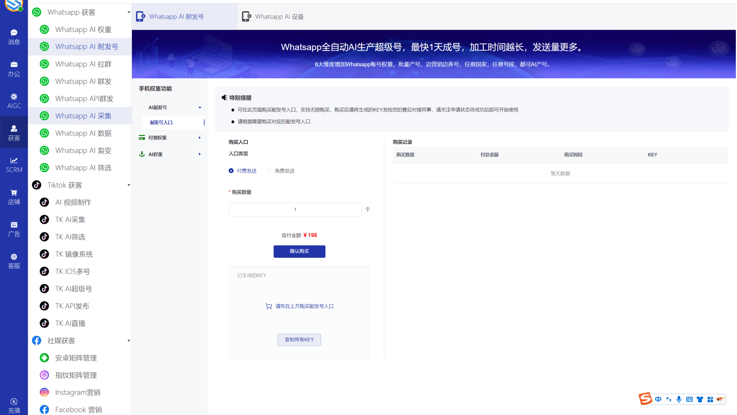 AI发条跨境获客系统软件界面
