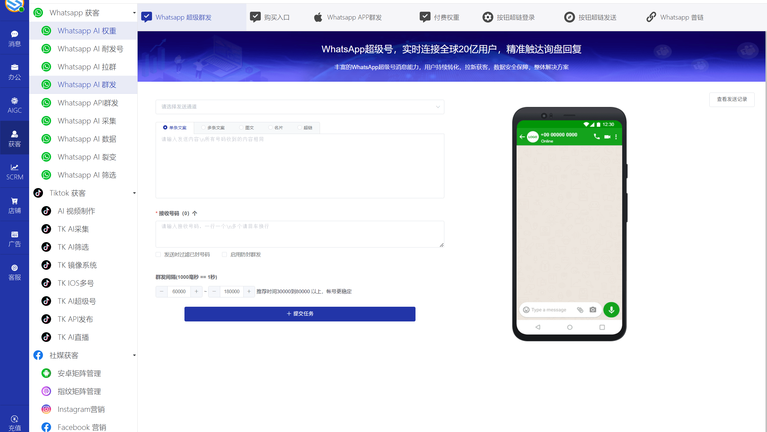AI发条跨境获客系统软件界面